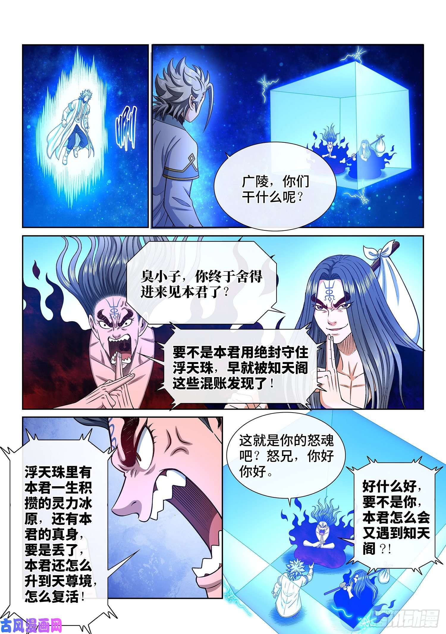 我是大神仙第三六三话·守护信仰