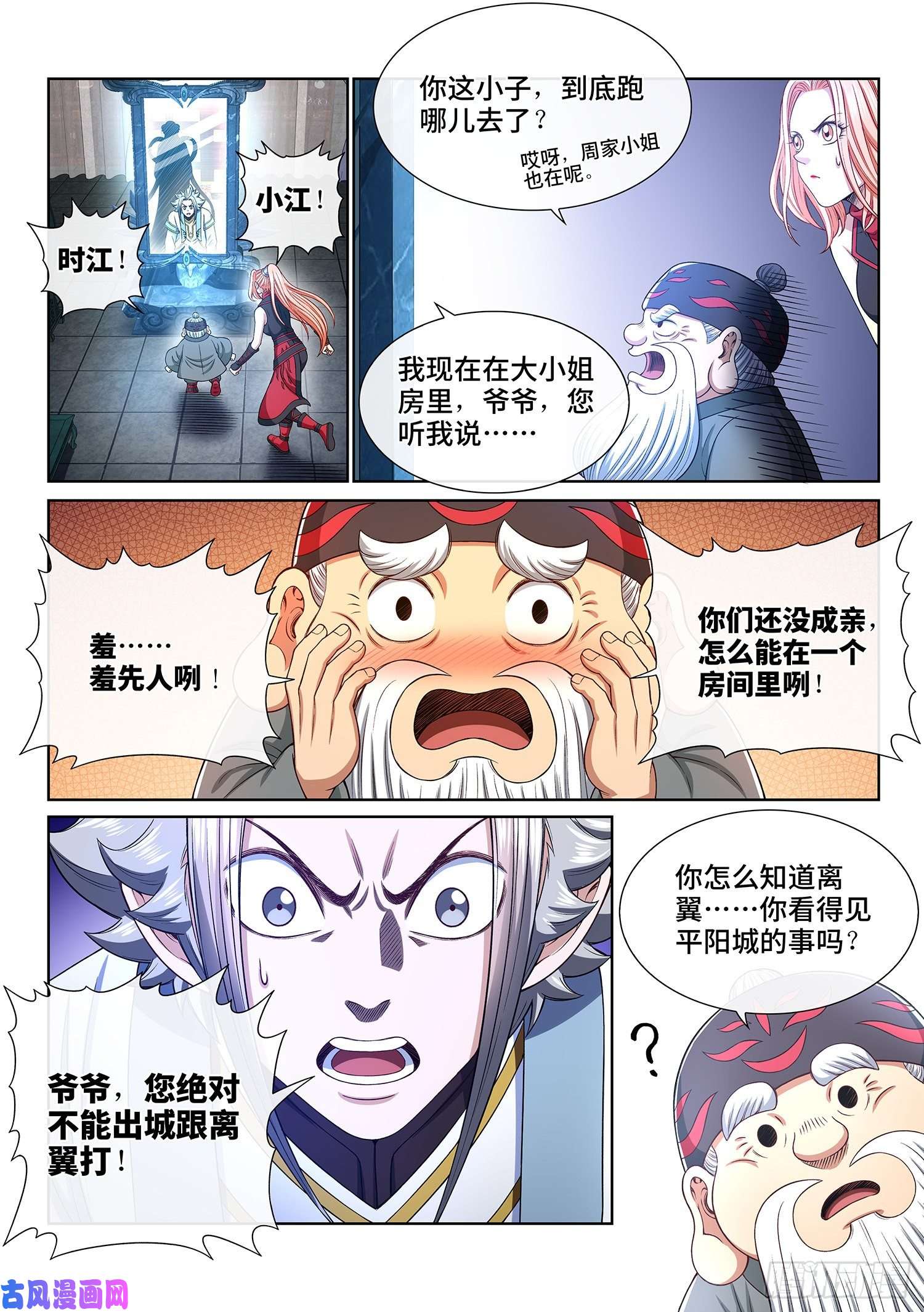 我是大神仙第三六四话·取一人性命