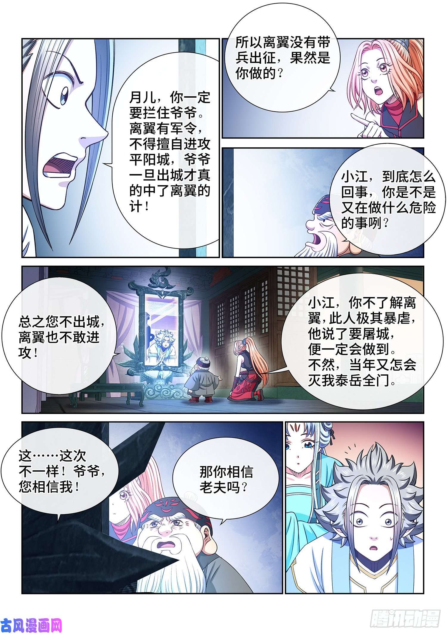 我是大神仙第三六四话·取一人性命