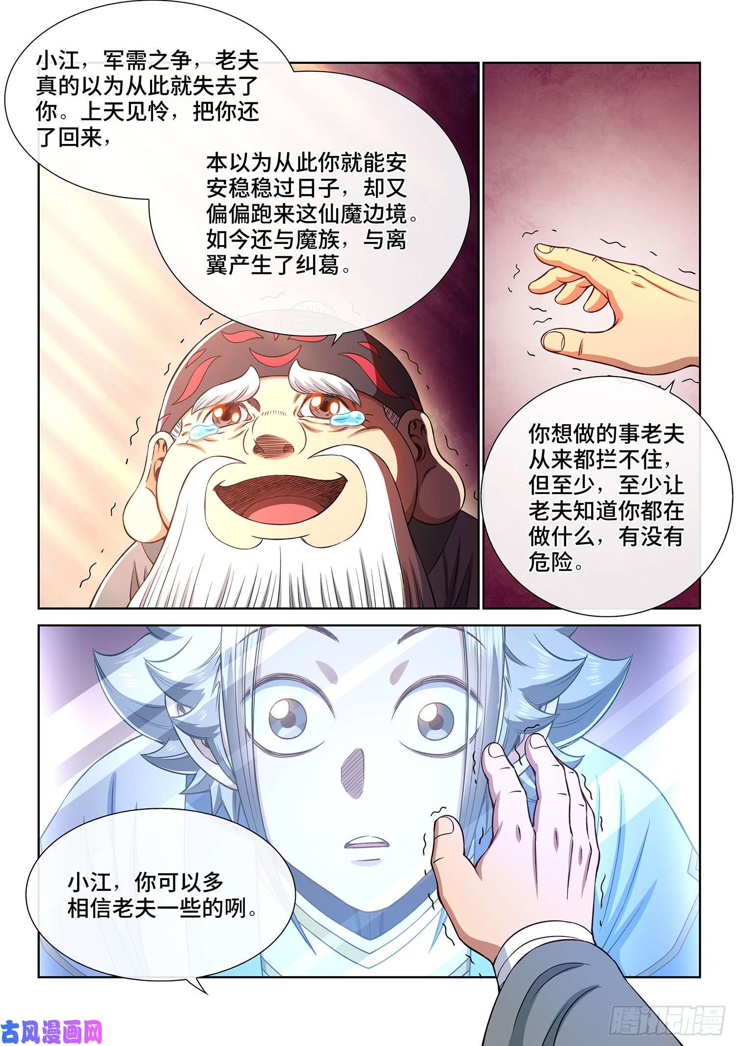 我是大神仙第三六四话·取一人性命