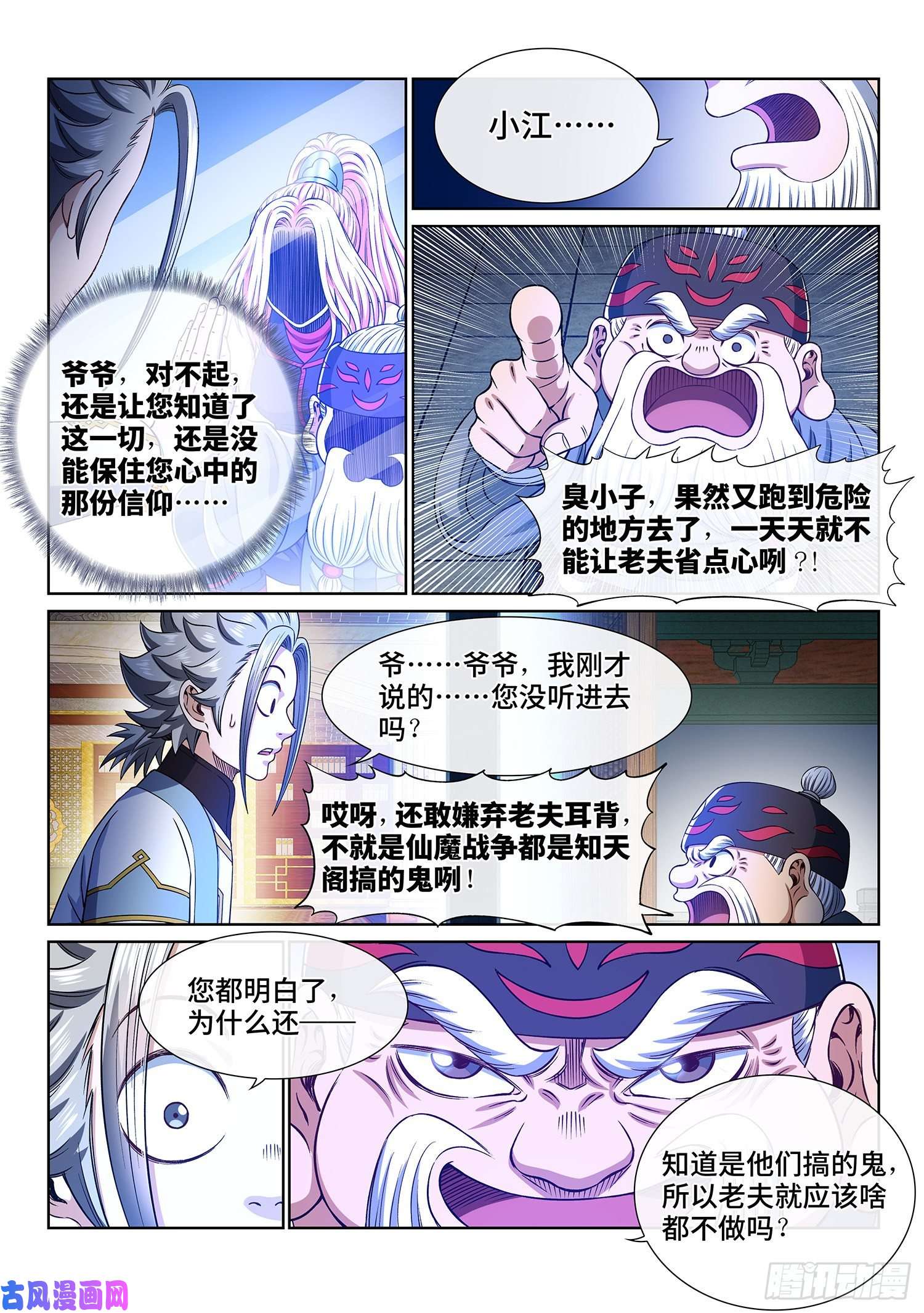 我是大神仙第三六四话·取一人性命