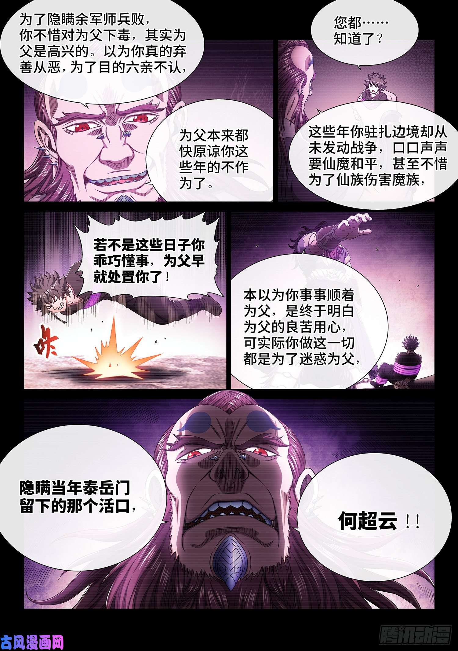 我是大神仙第三六四话·取一人性命