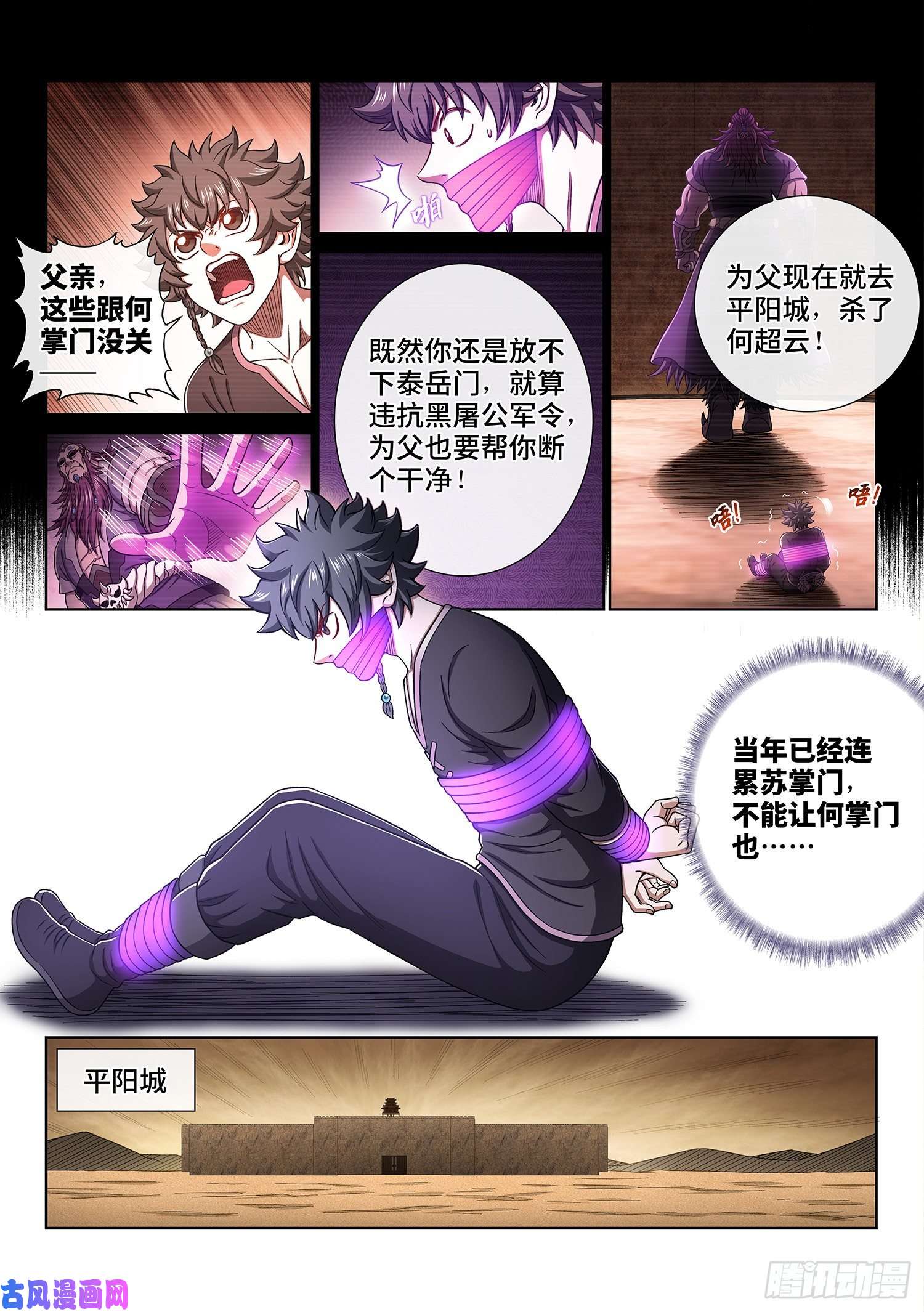 我是大神仙第三六四话·取一人性命