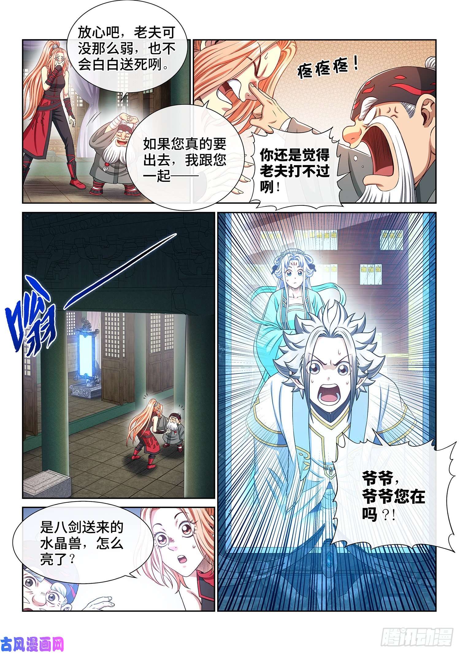 我是大神仙第三六四话·取一人性命