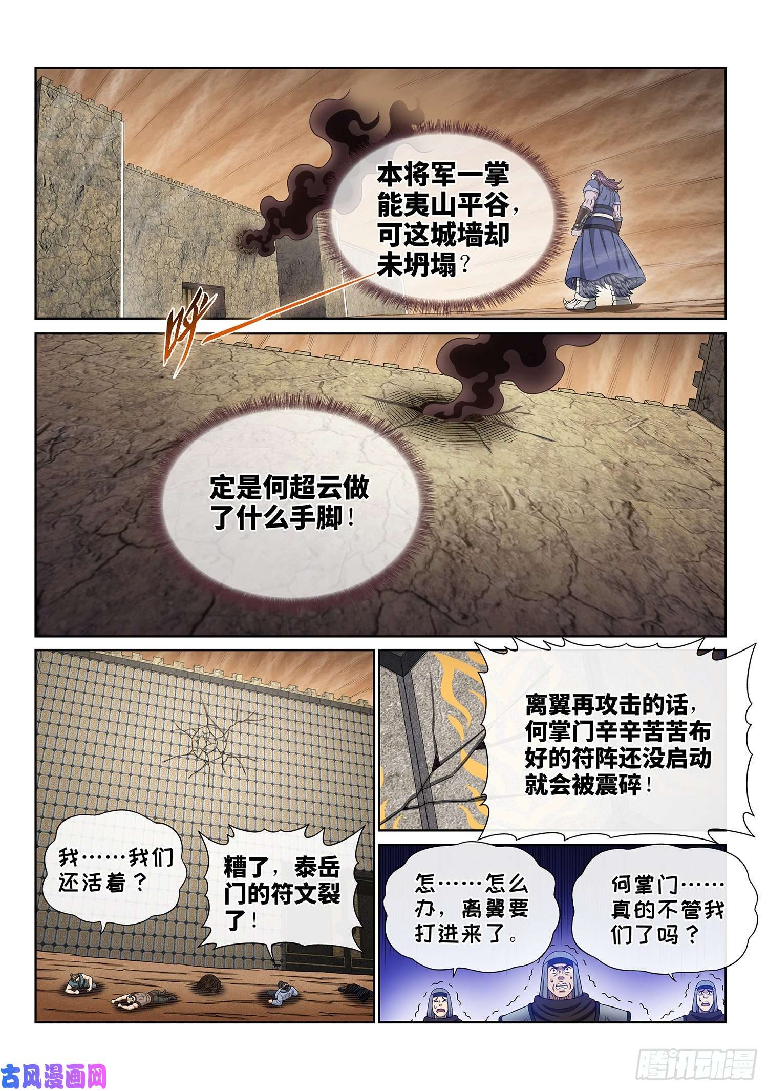 我是大神仙第三六五话·半个时辰