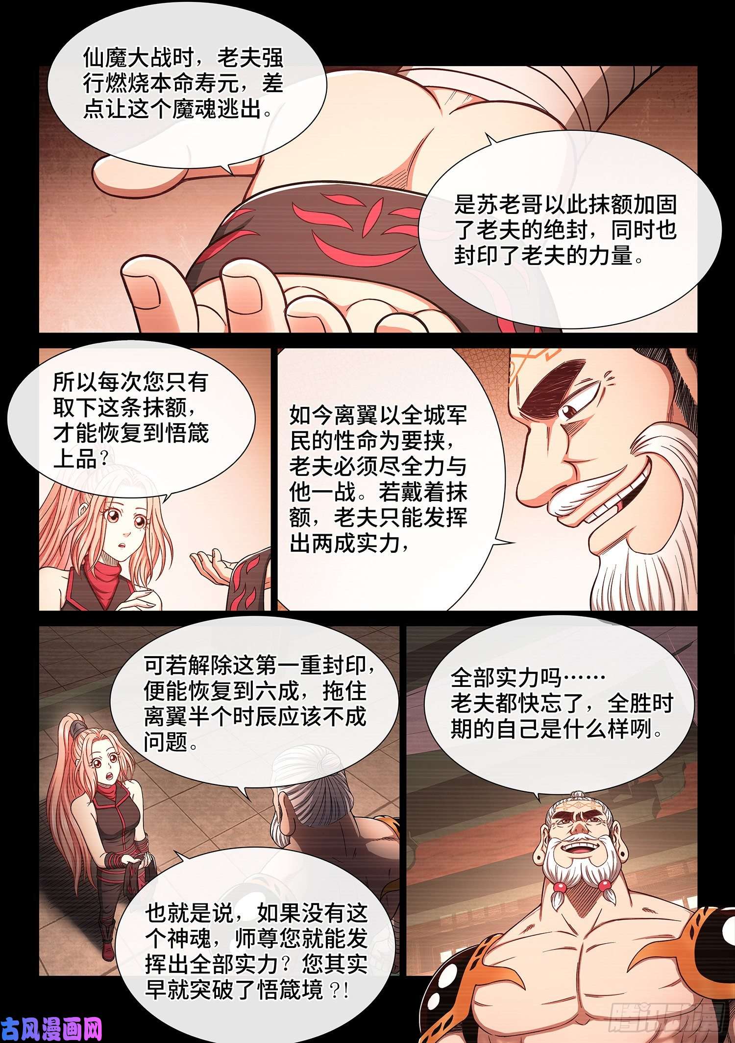 我是大神仙第三六五话·半个时辰