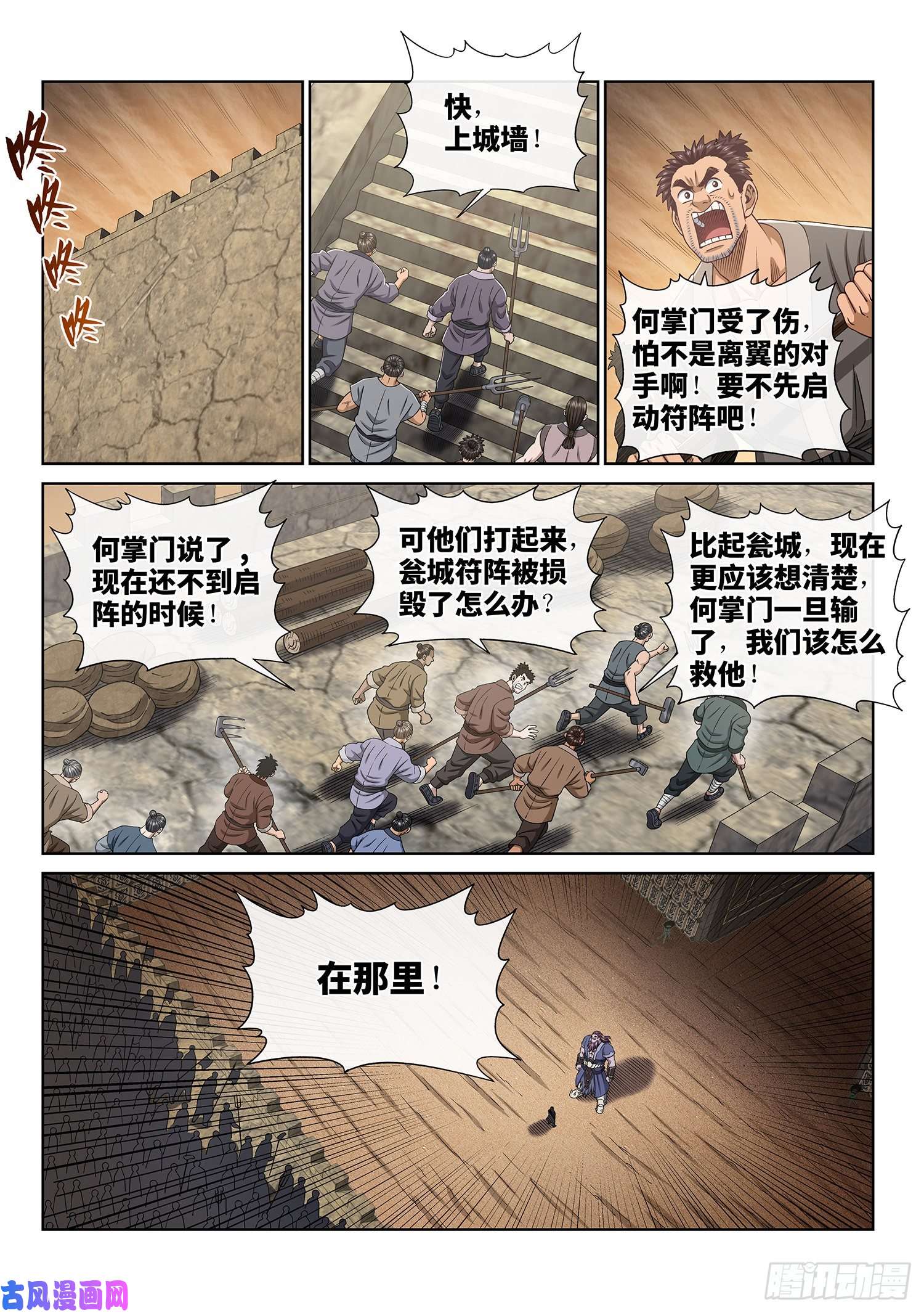 我是大神仙第三六六话·消耗战