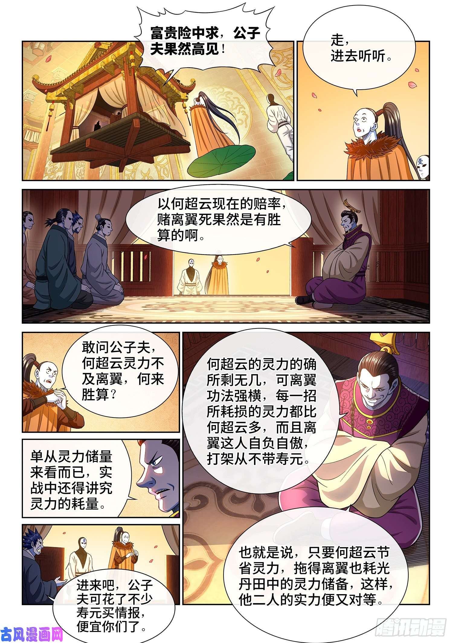 我是大神仙第三六六话·消耗战