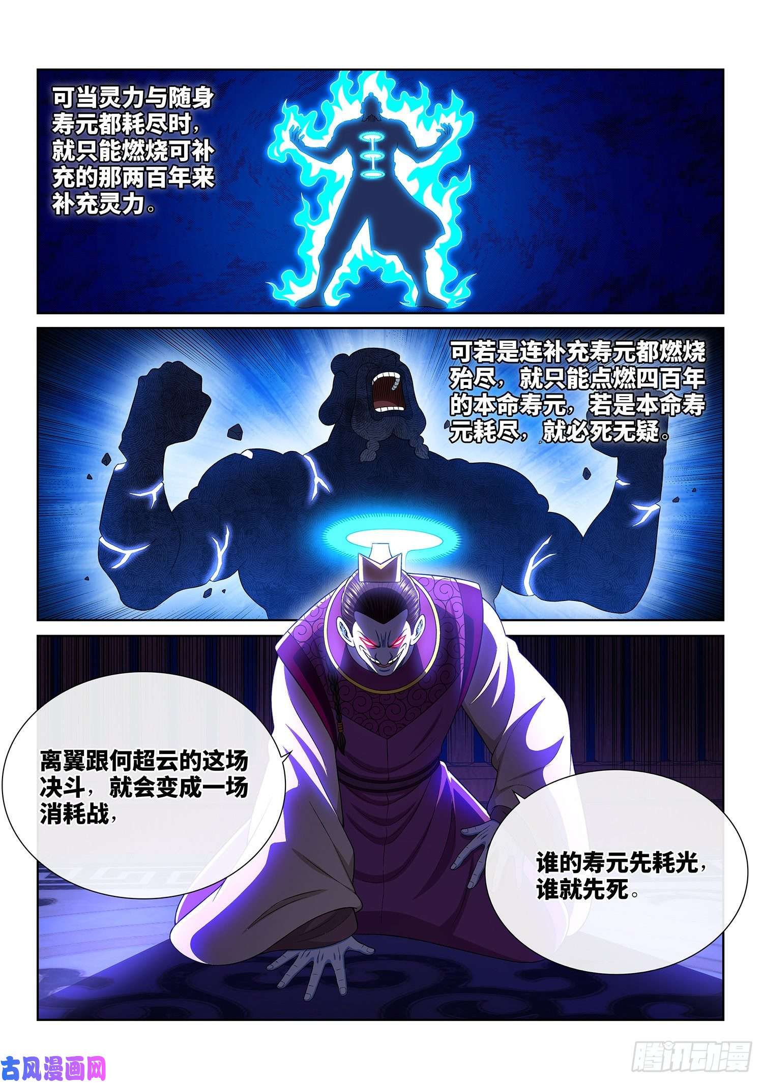 我是大神仙第三六六话·消耗战