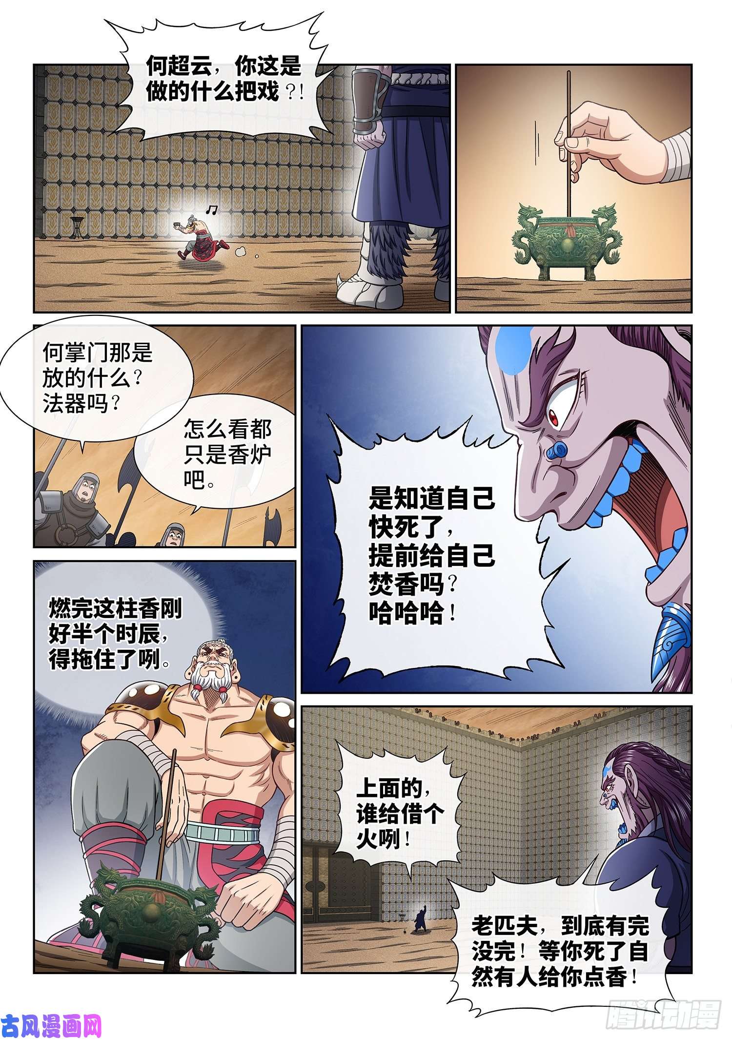 我是大神仙第三六六话·消耗战