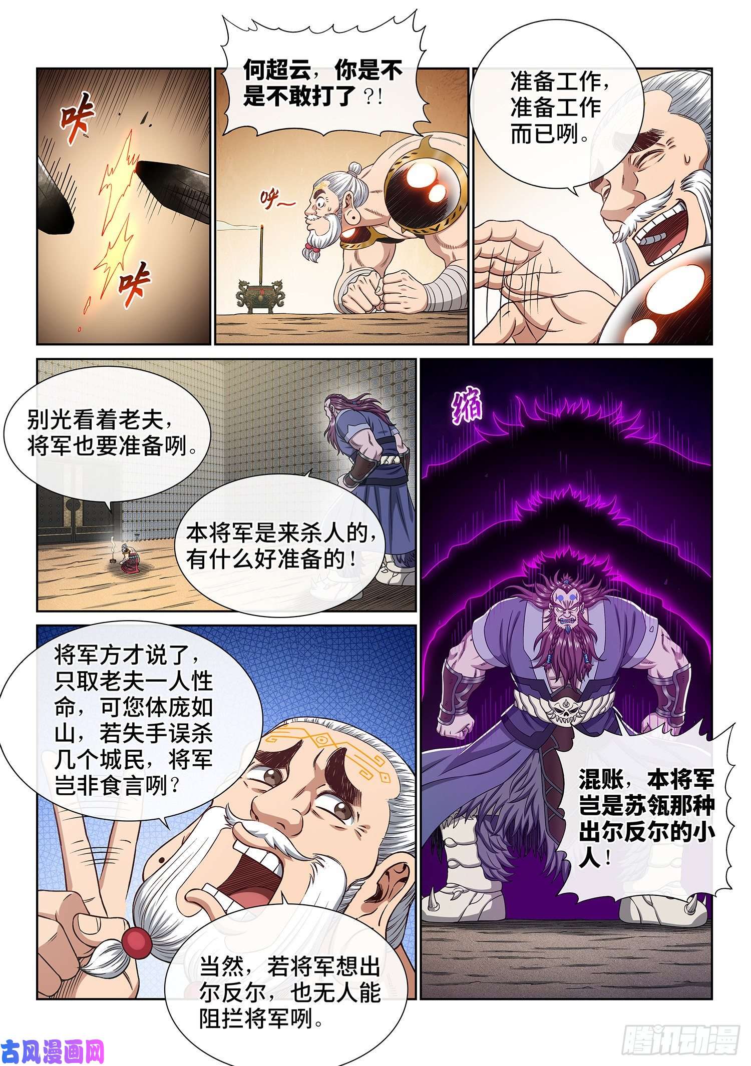 我是大神仙第三六六话·消耗战