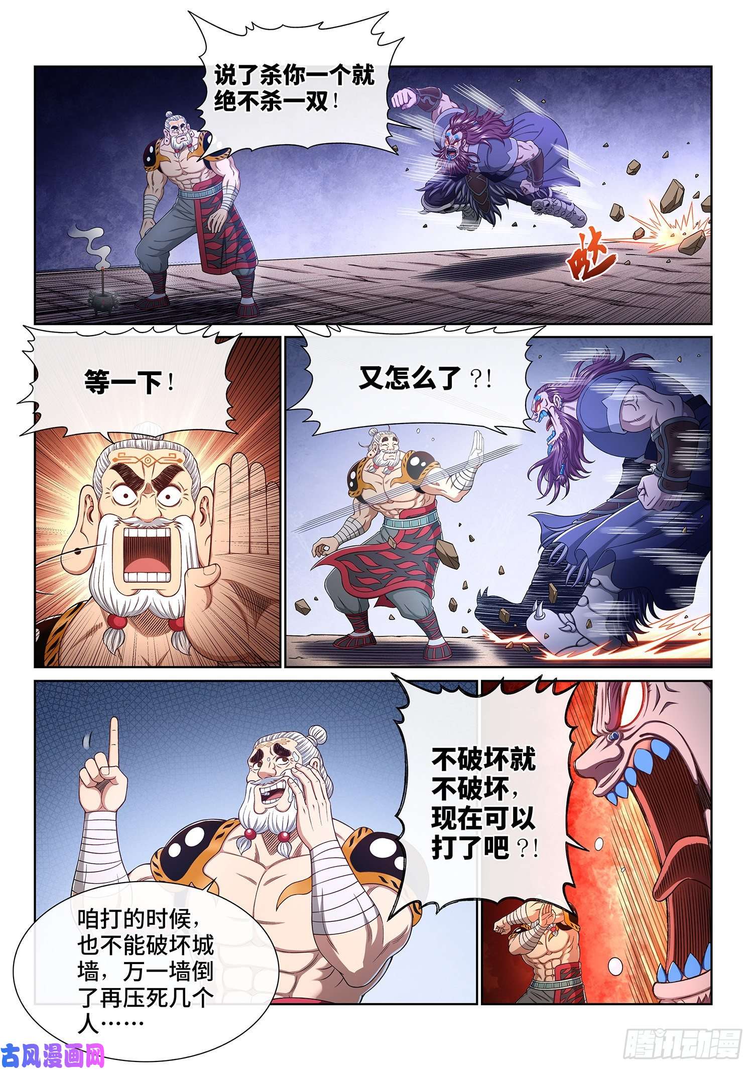 我是大神仙第三六六话·消耗战