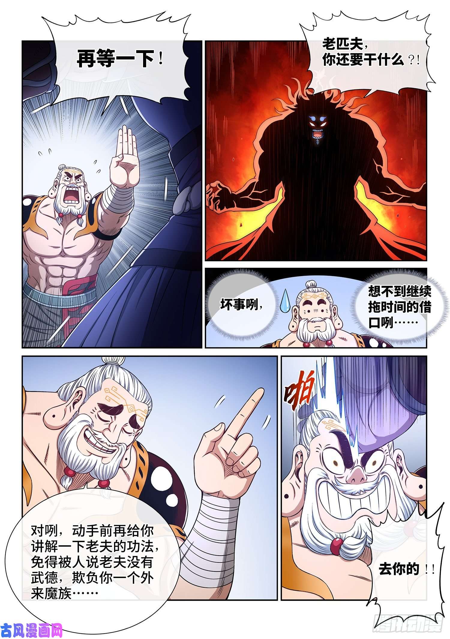 我是大神仙第三六六话·消耗战