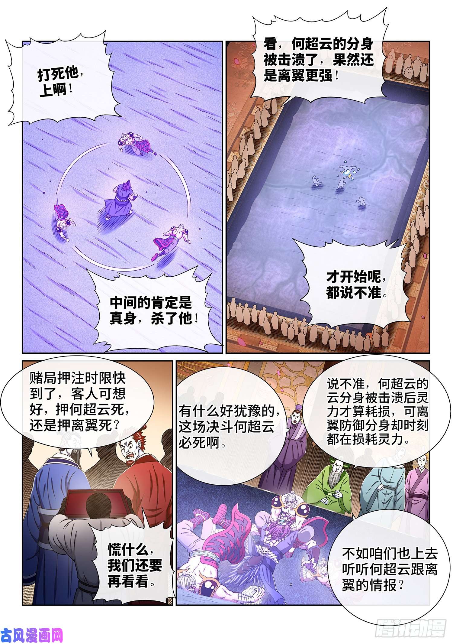我是大神仙第三六六话·消耗战