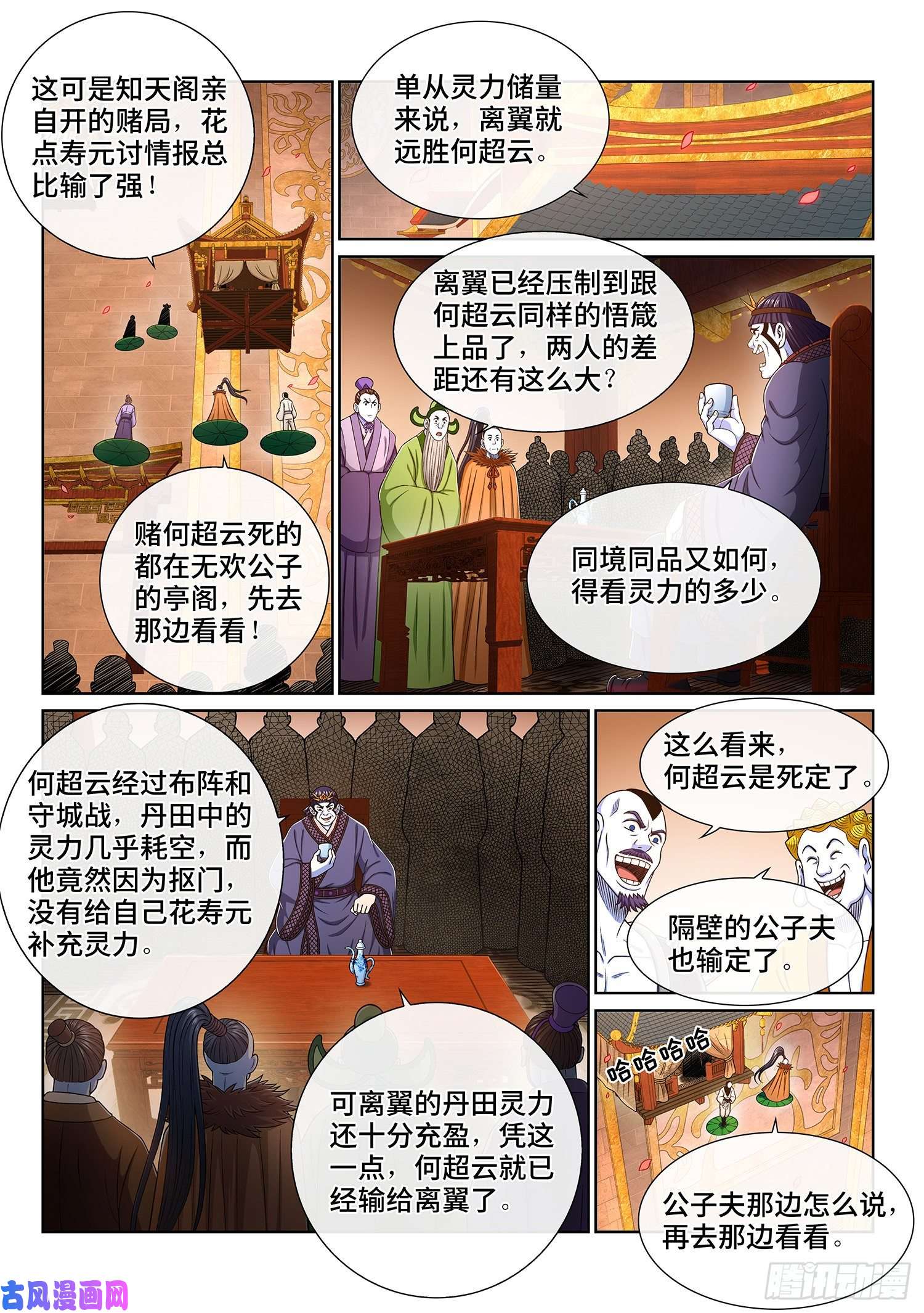 我是大神仙第三六六话·消耗战