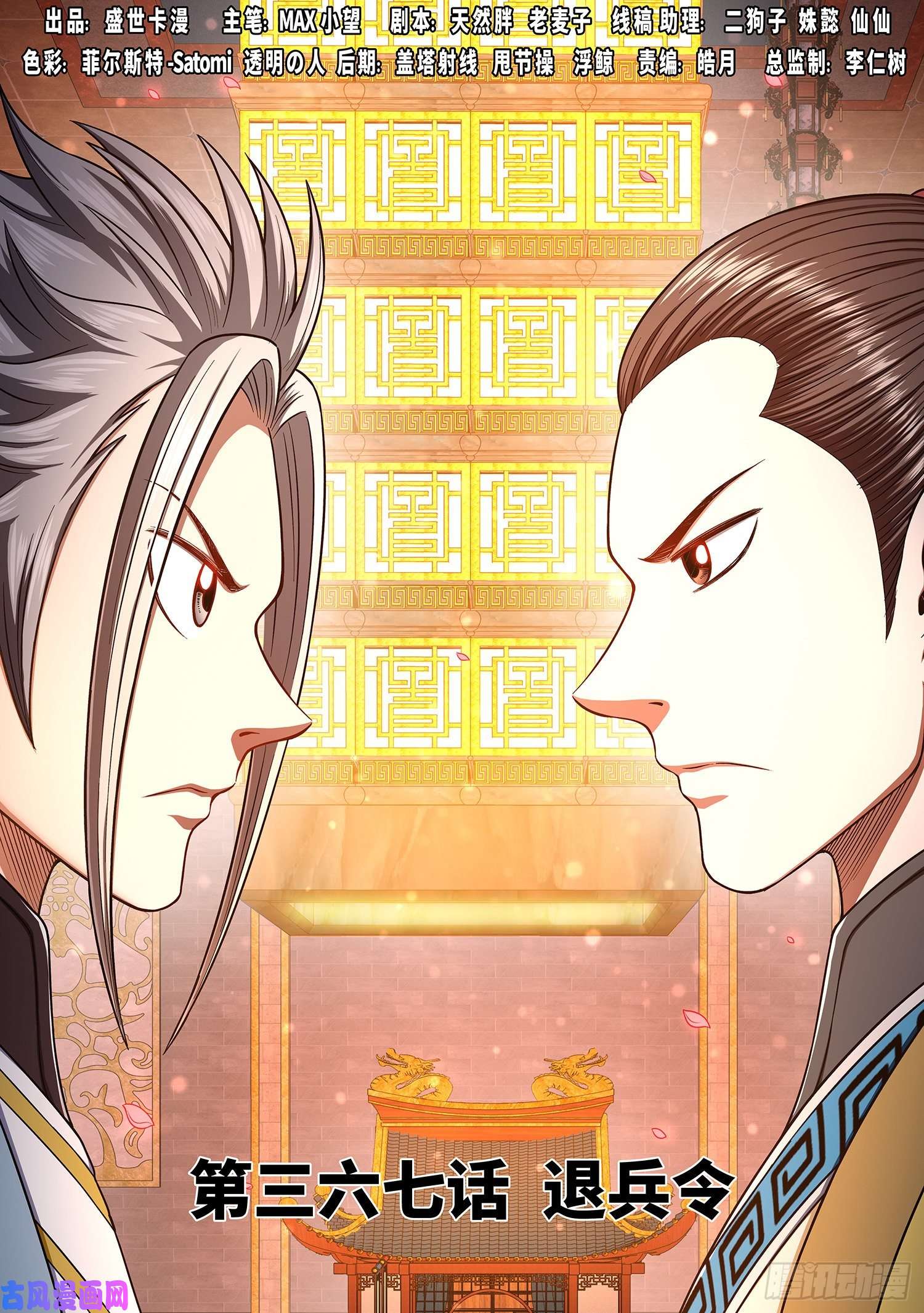 我是大神仙第三六七话·退兵令