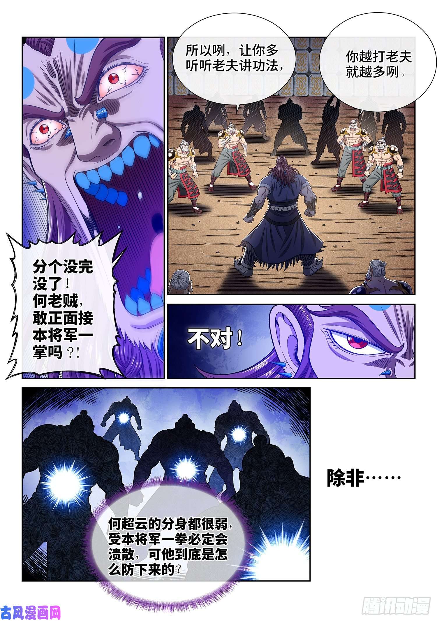 我是大神仙第三六七话·退兵令