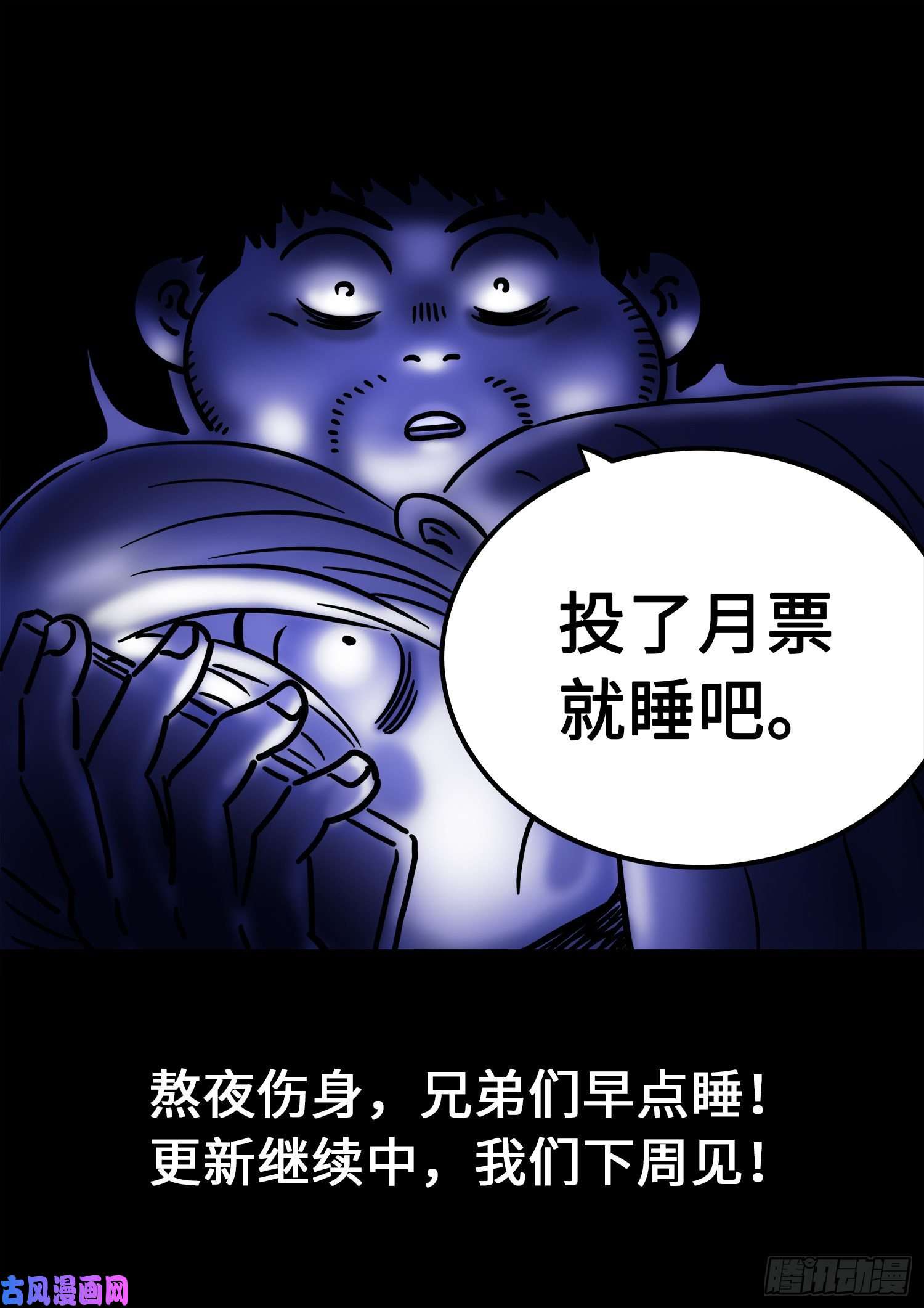 我是大神仙第三六七话·退兵令