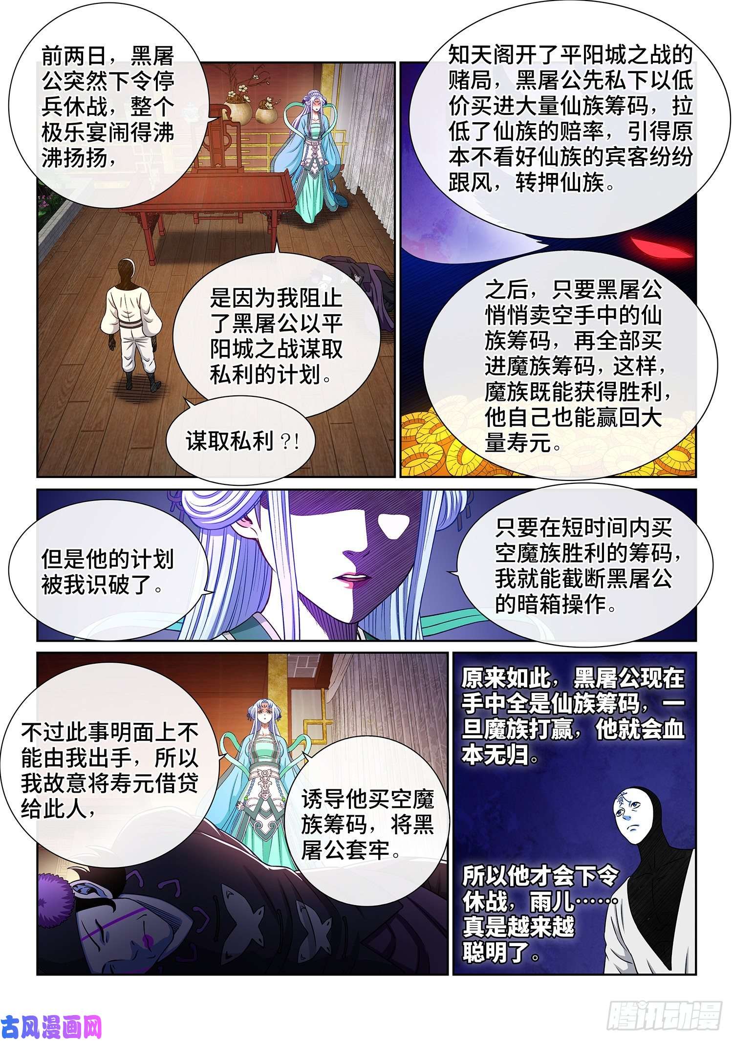 我是大神仙第三六七话·退兵令