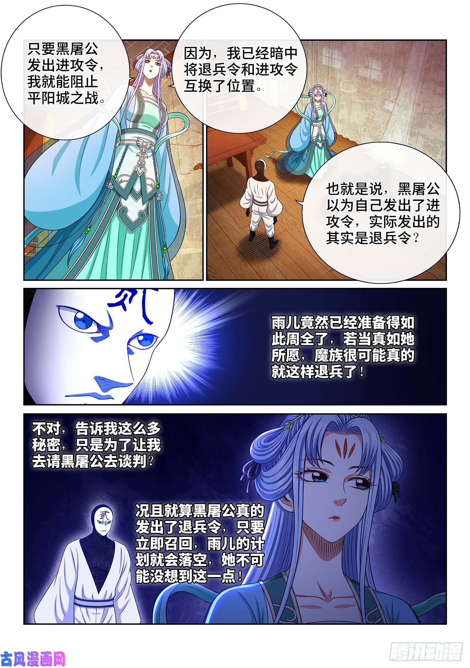 我是大神仙第三六七话·退兵令