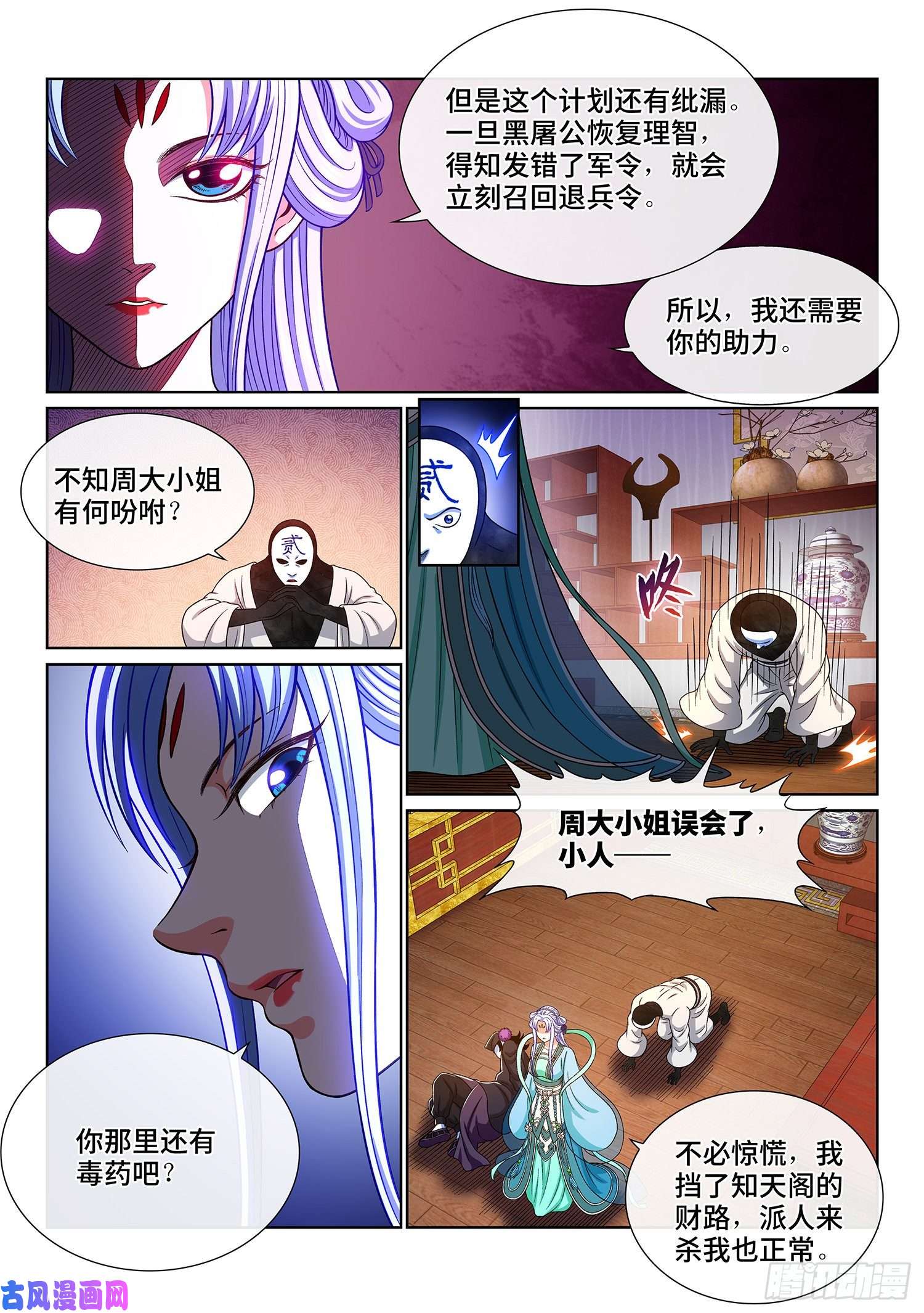 我是大神仙第三六七话·退兵令