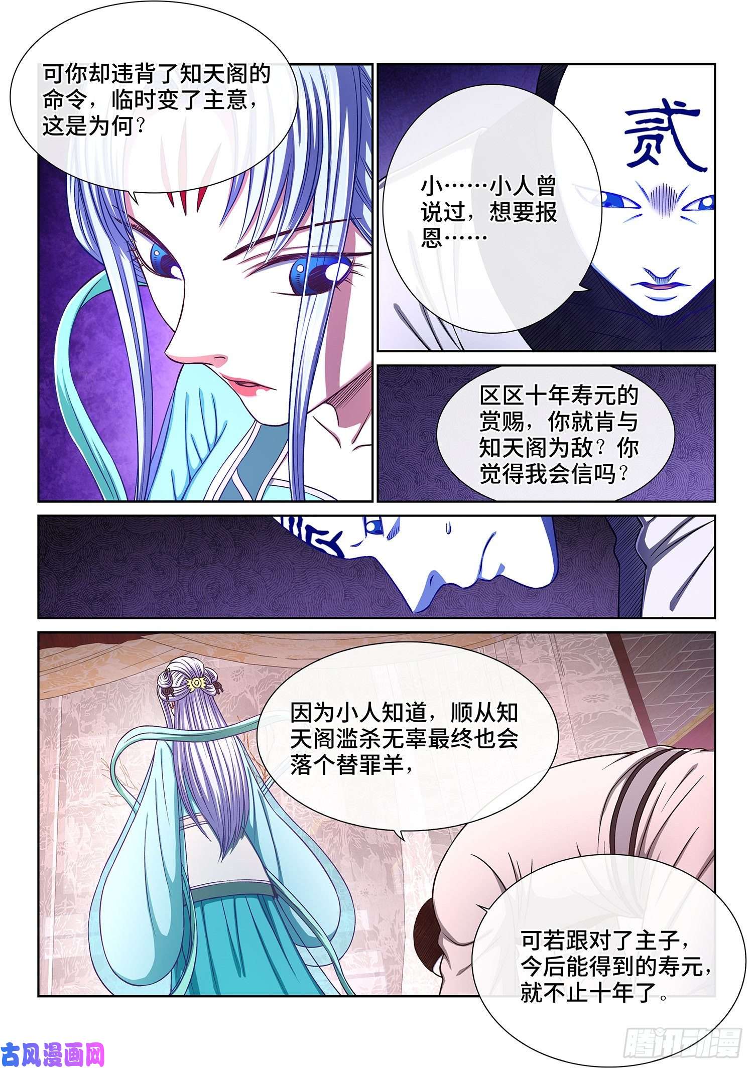 我是大神仙第三六七话·退兵令