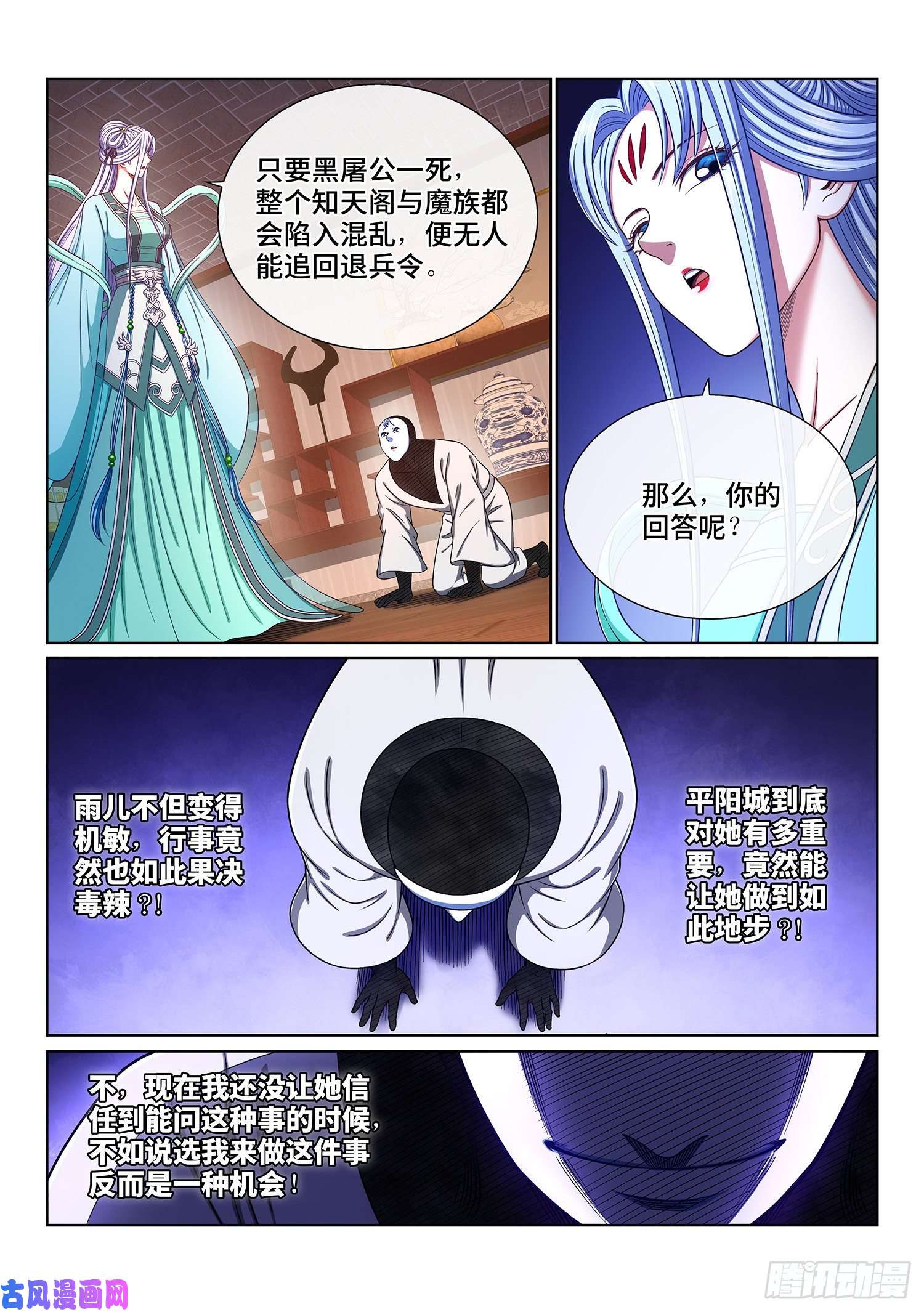 我是大神仙第三六七话·退兵令