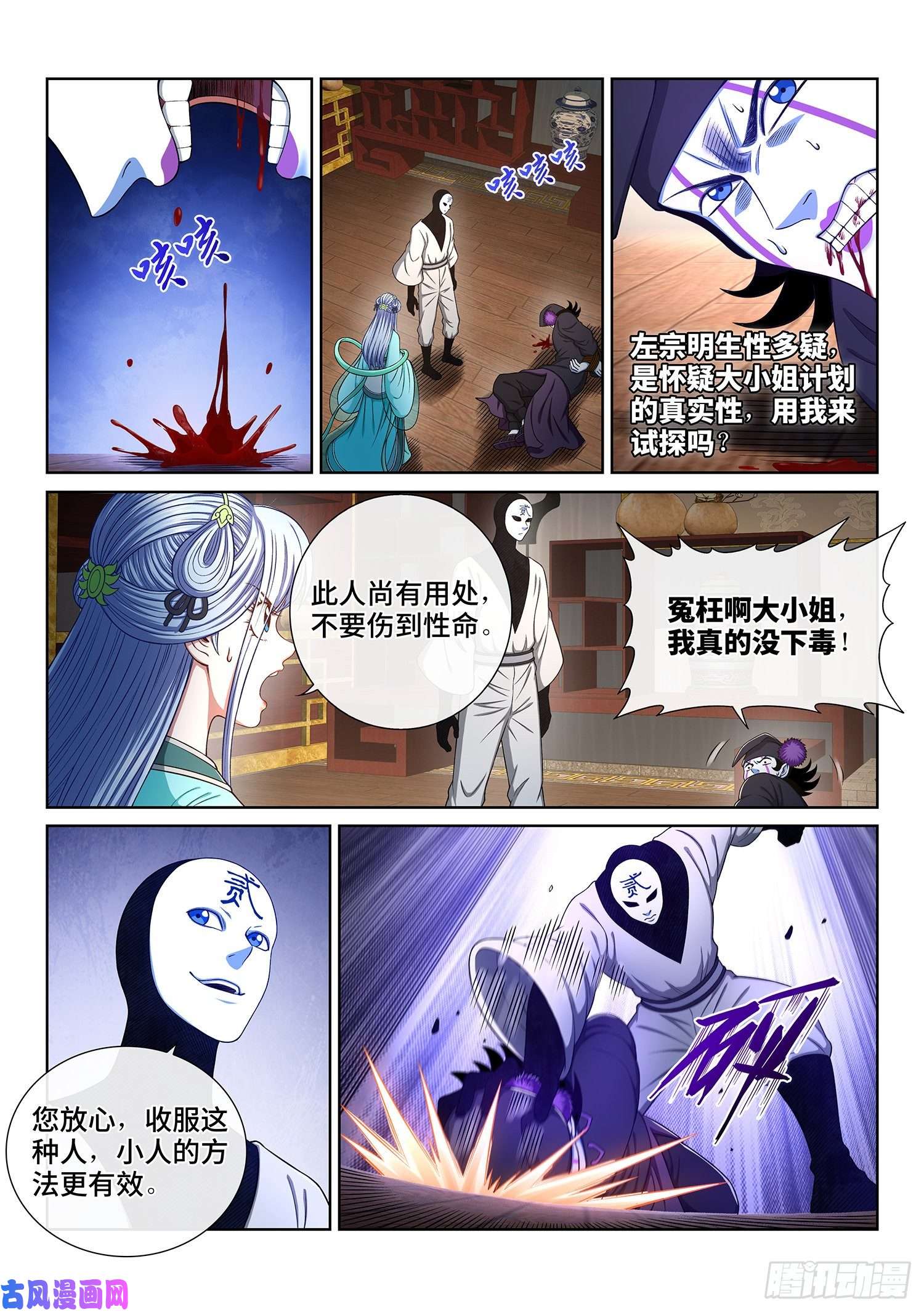 我是大神仙第三六八话·漏洞百出的计划