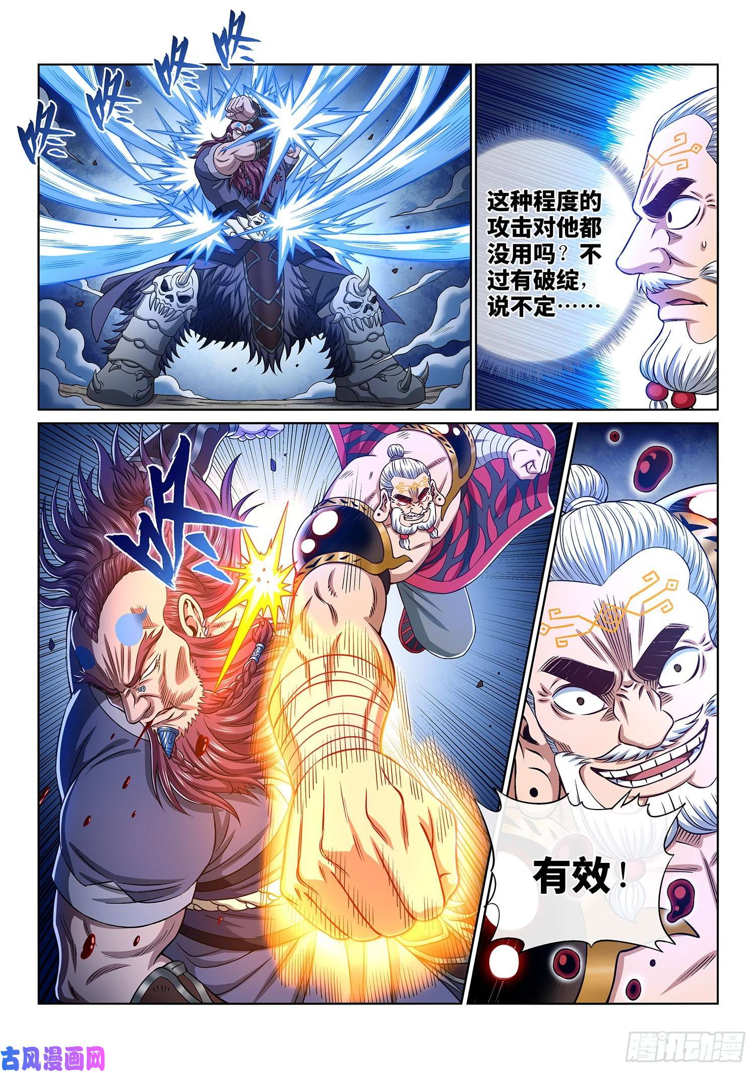 我是大神仙第三六八话·漏洞百出的计划
