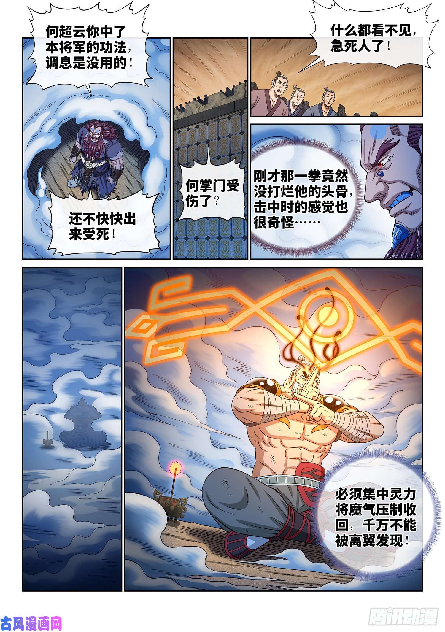 我是大神仙第三六八话·漏洞百出的计划