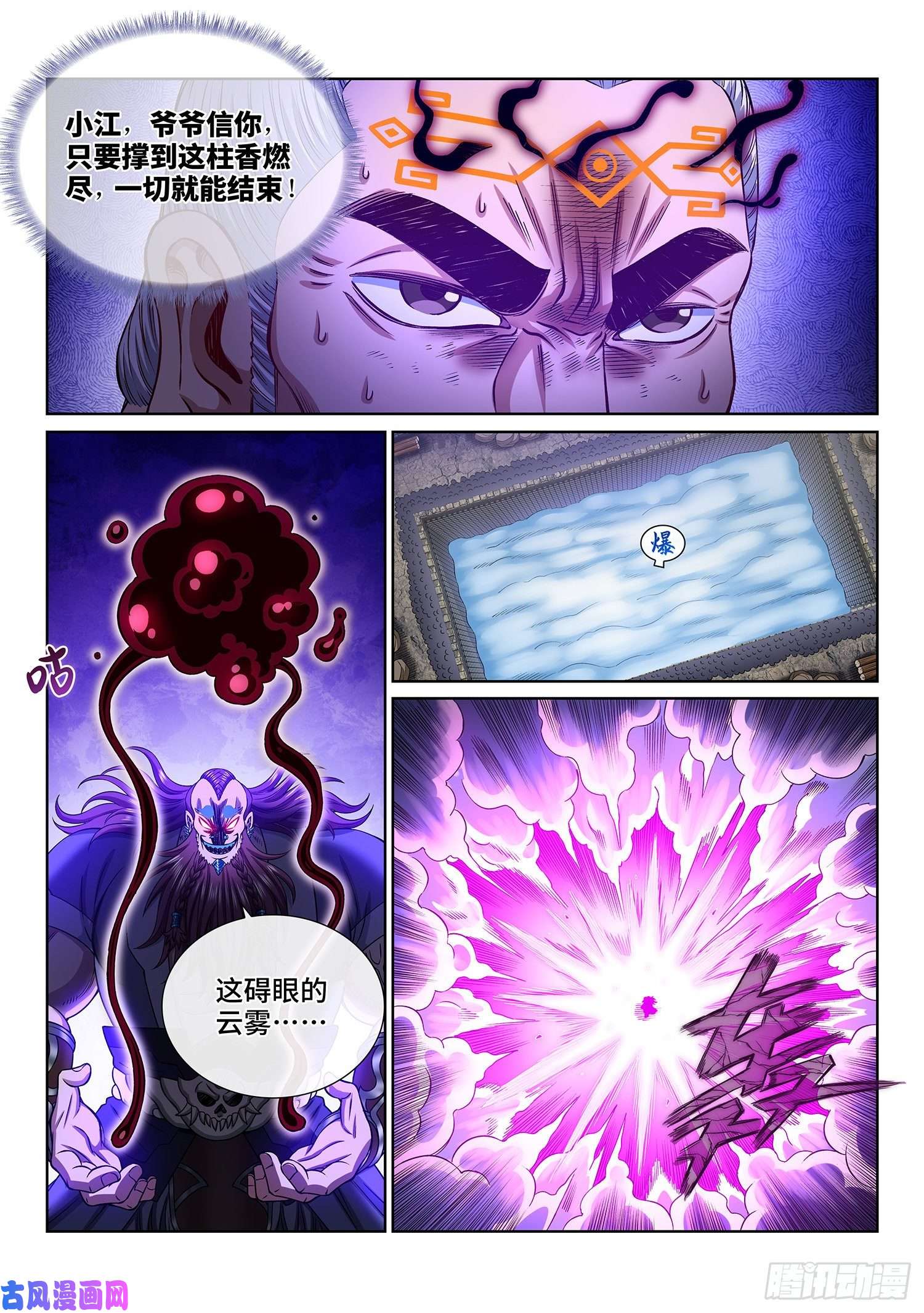 我是大神仙第三六八话·漏洞百出的计划