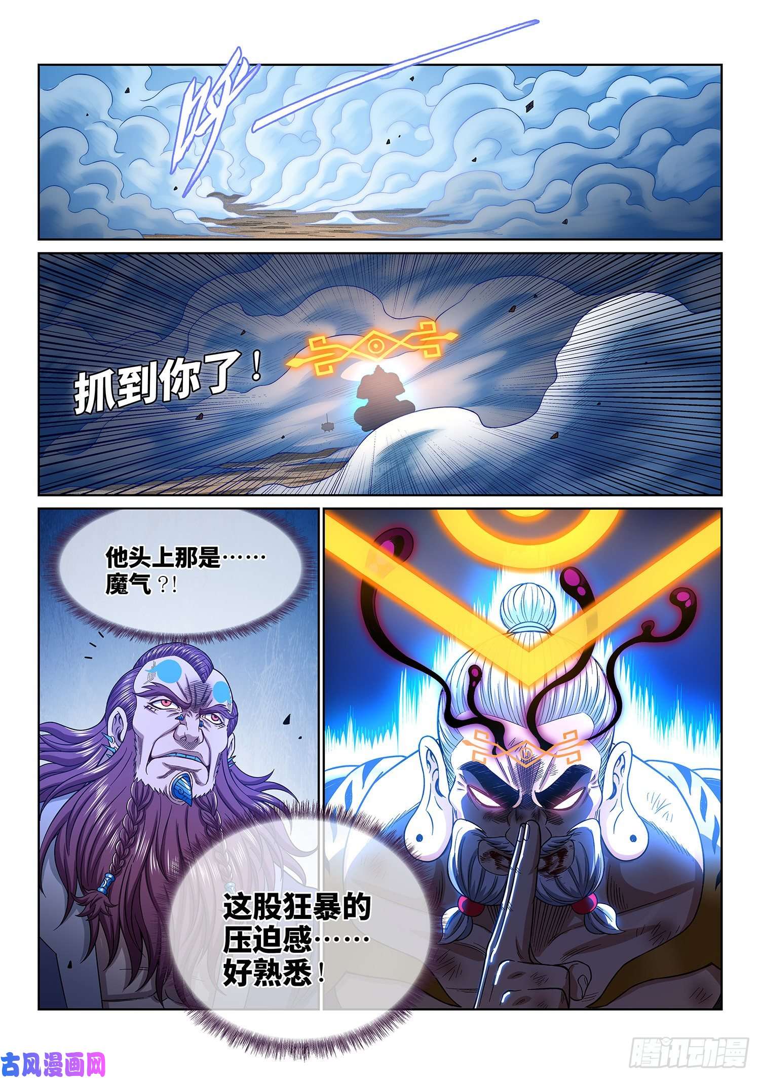 我是大神仙第三六八话·漏洞百出的计划