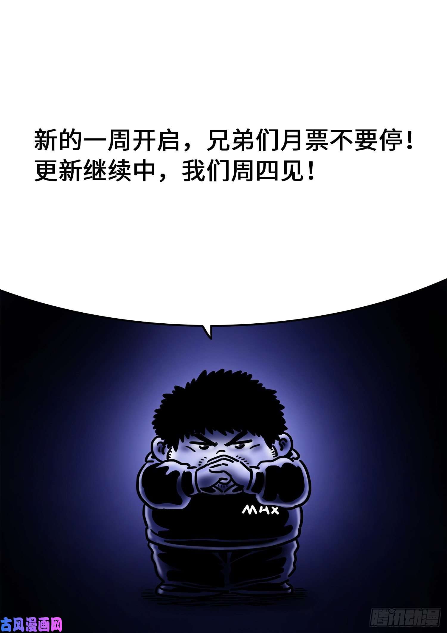 我是大神仙第三六八话·漏洞百出的计划