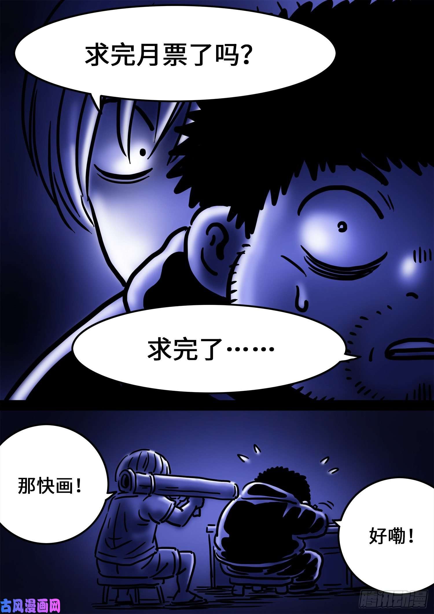 我是大神仙第三六八话·漏洞百出的计划
