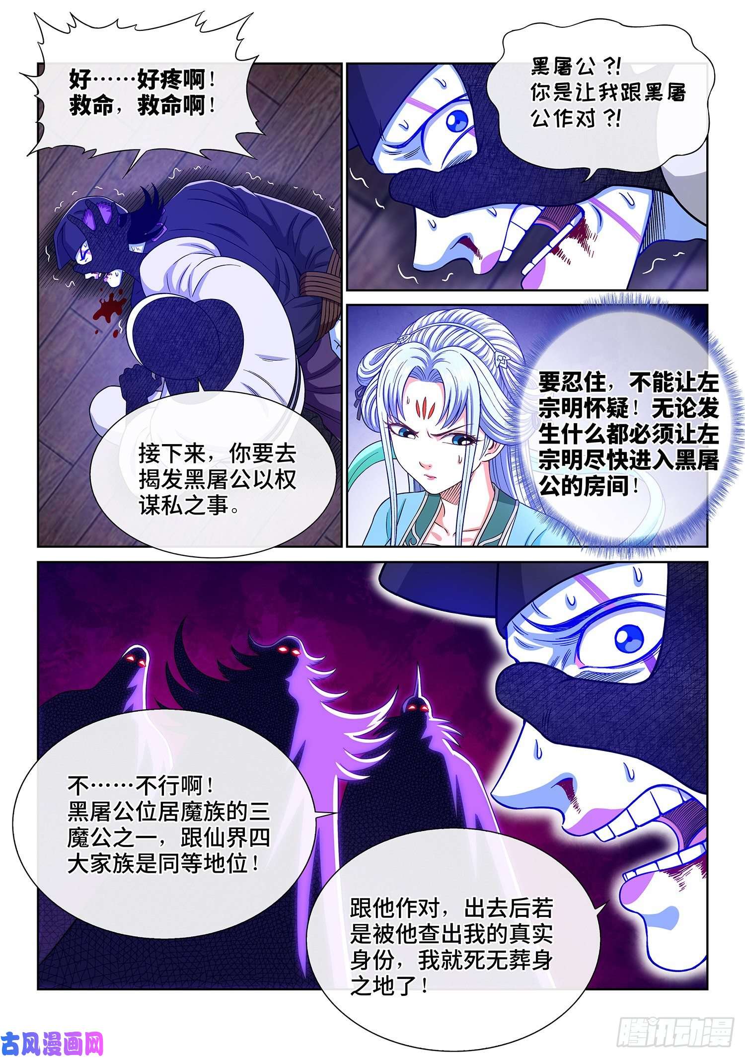 我是大神仙第三六八话·漏洞百出的计划