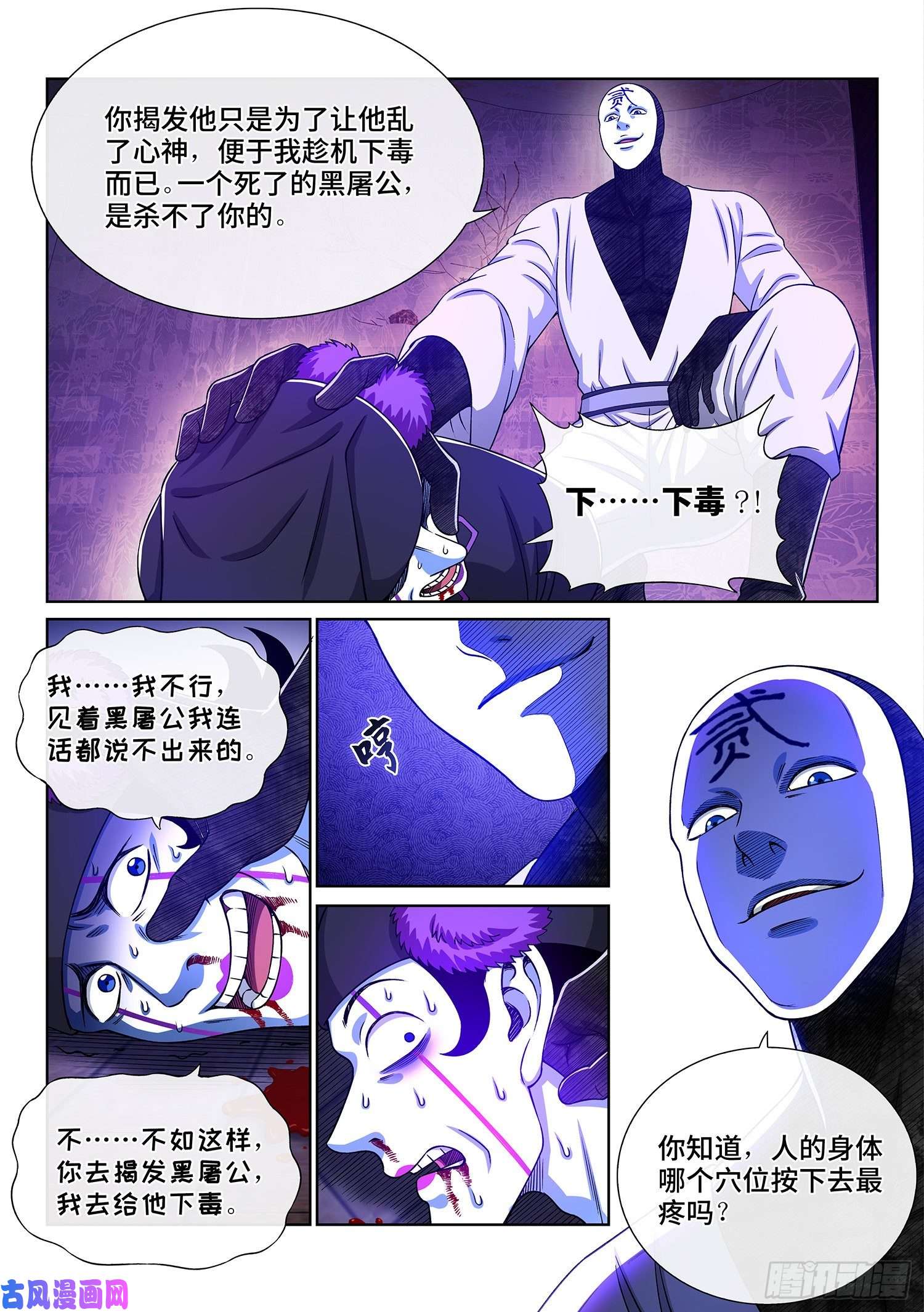 我是大神仙第三六八话·漏洞百出的计划