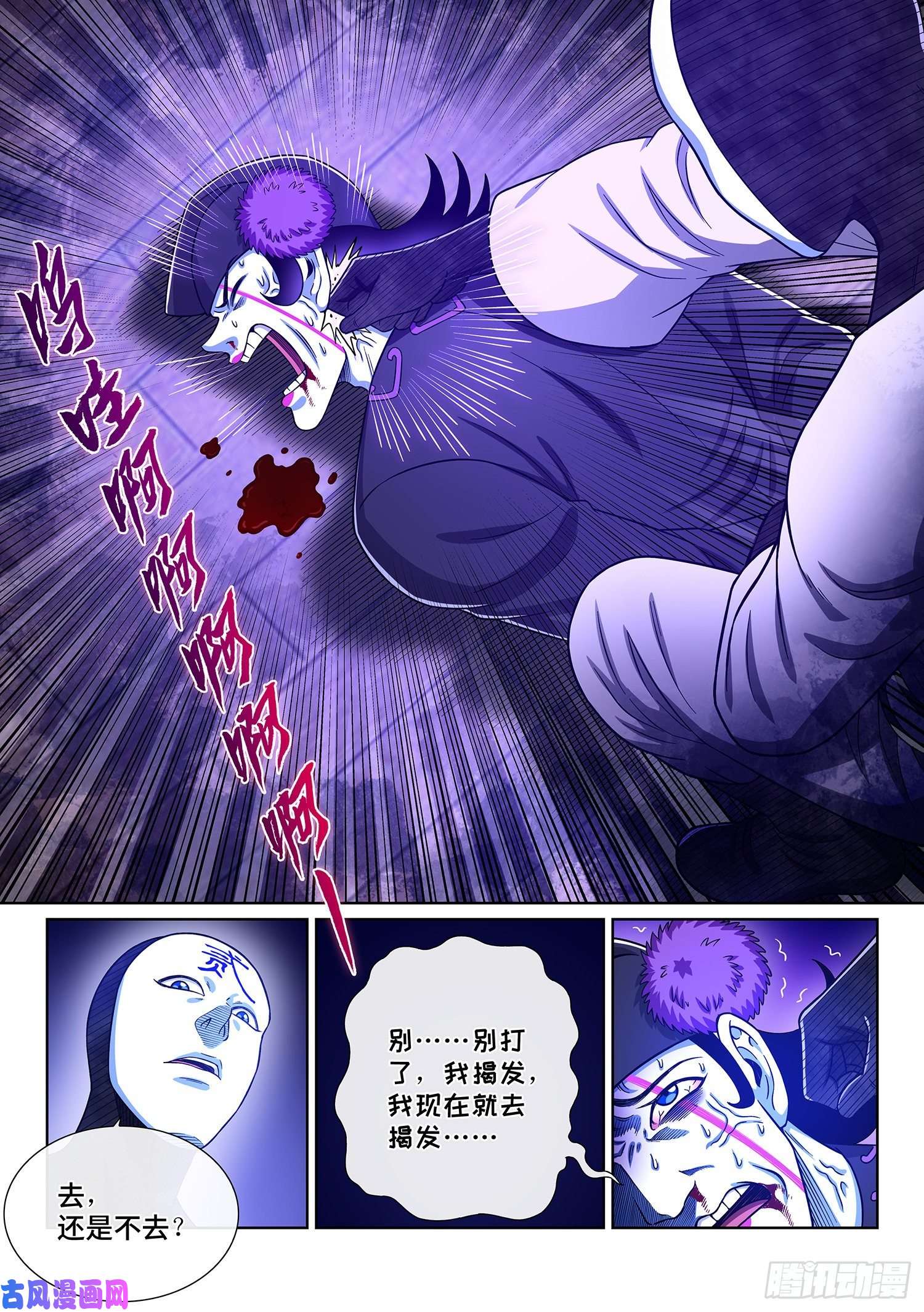 我是大神仙第三六八话·漏洞百出的计划