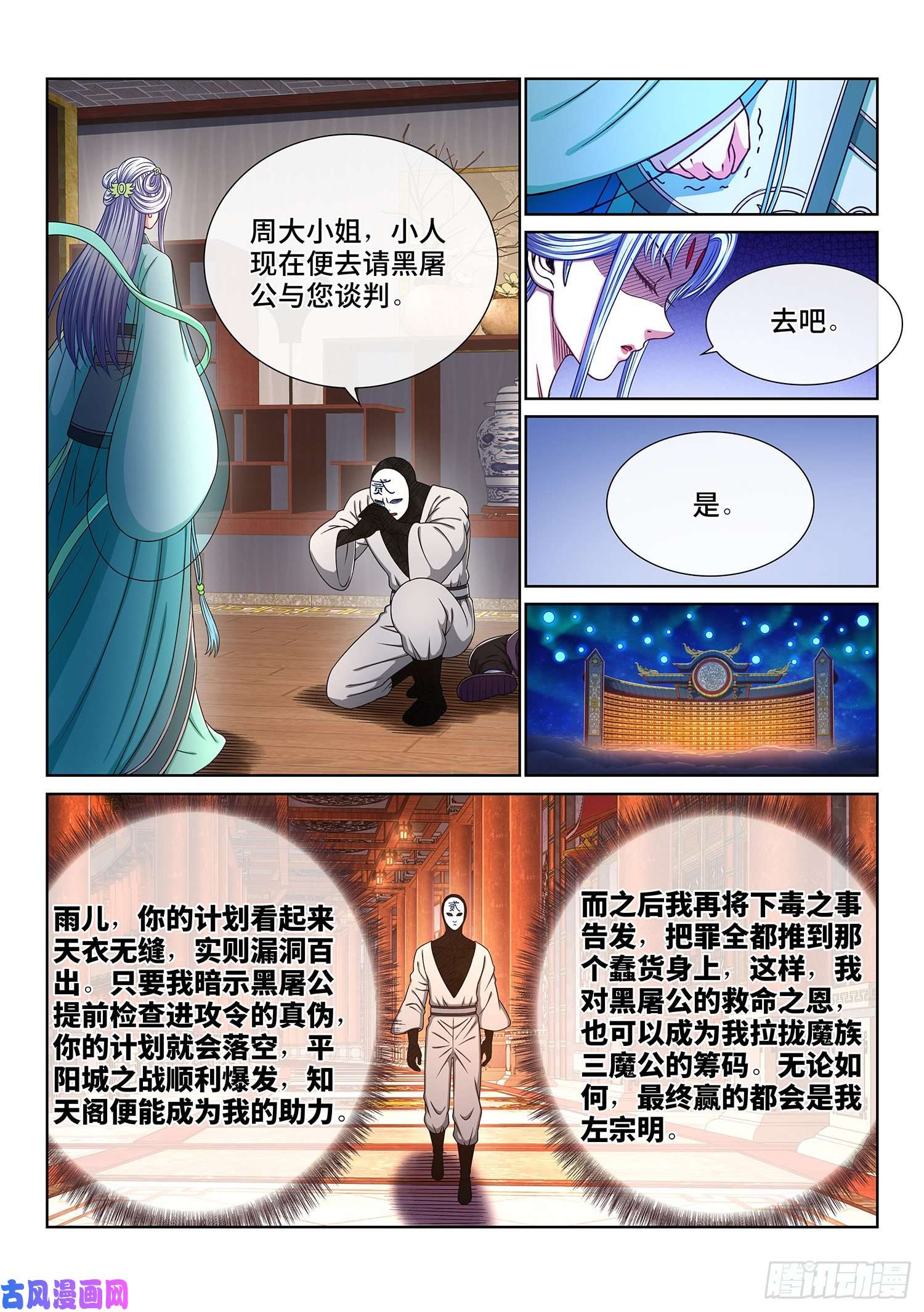 我是大神仙第三六八话·漏洞百出的计划