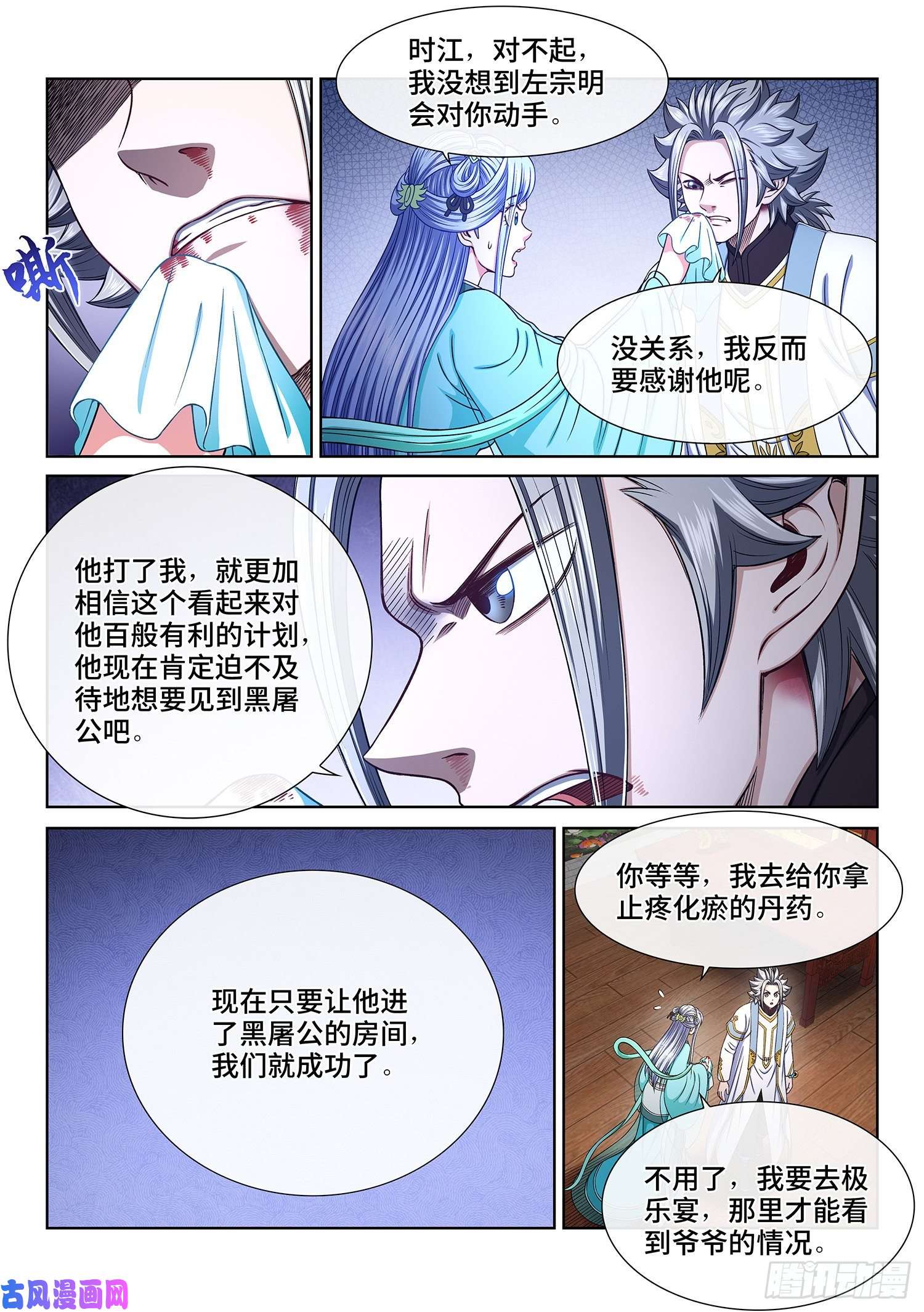 我是大神仙第三六八话·漏洞百出的计划