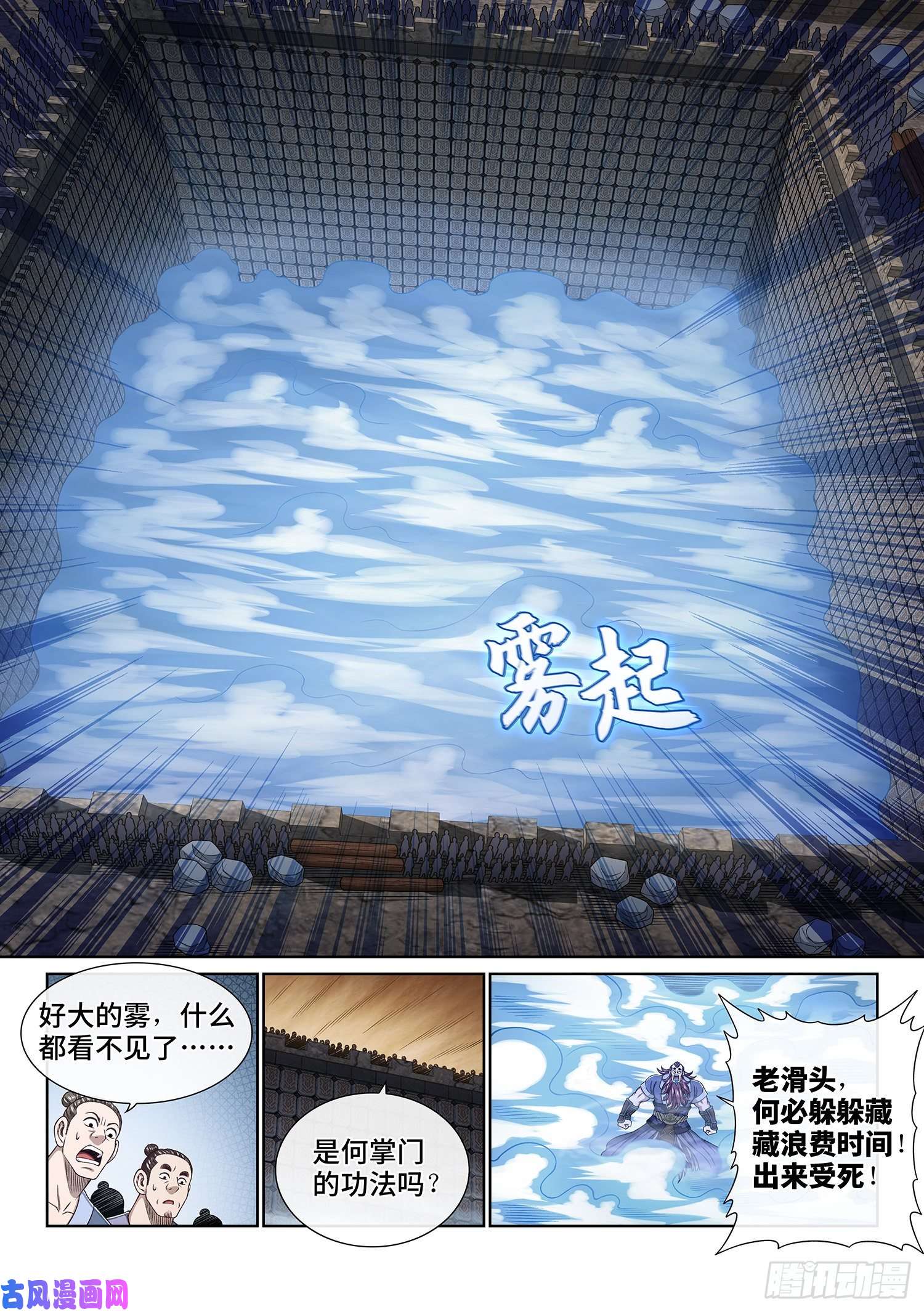 我是大神仙第三六八话·漏洞百出的计划