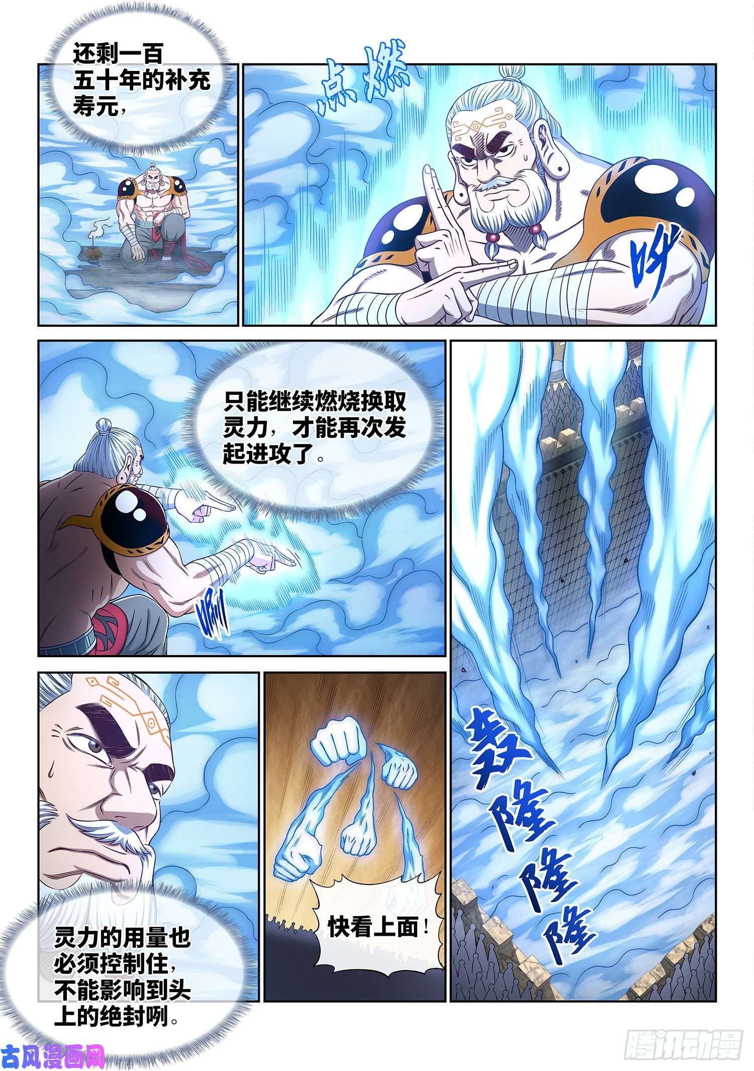 我是大神仙第三六八话·漏洞百出的计划