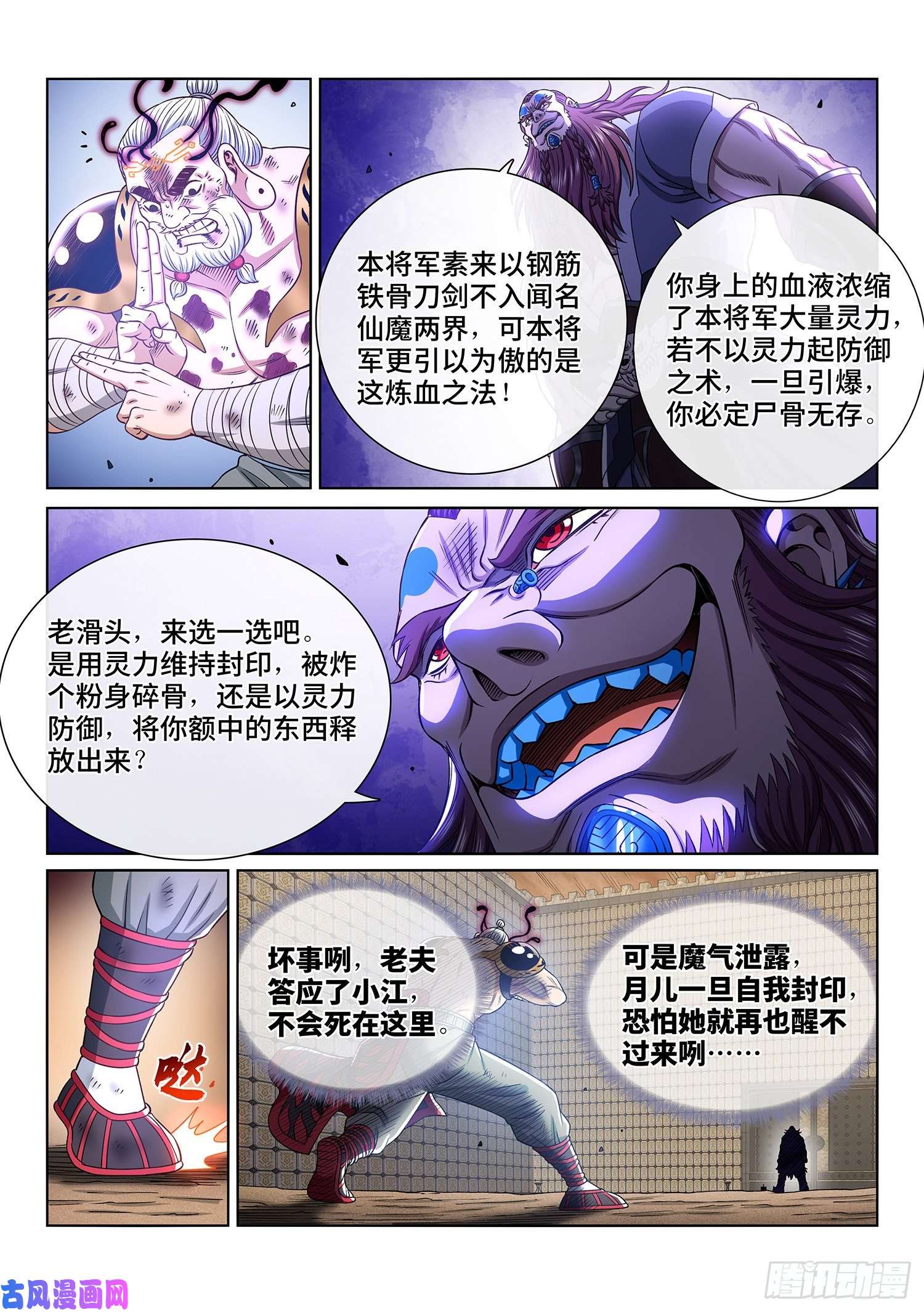 我是大神仙第三六九话·活下来