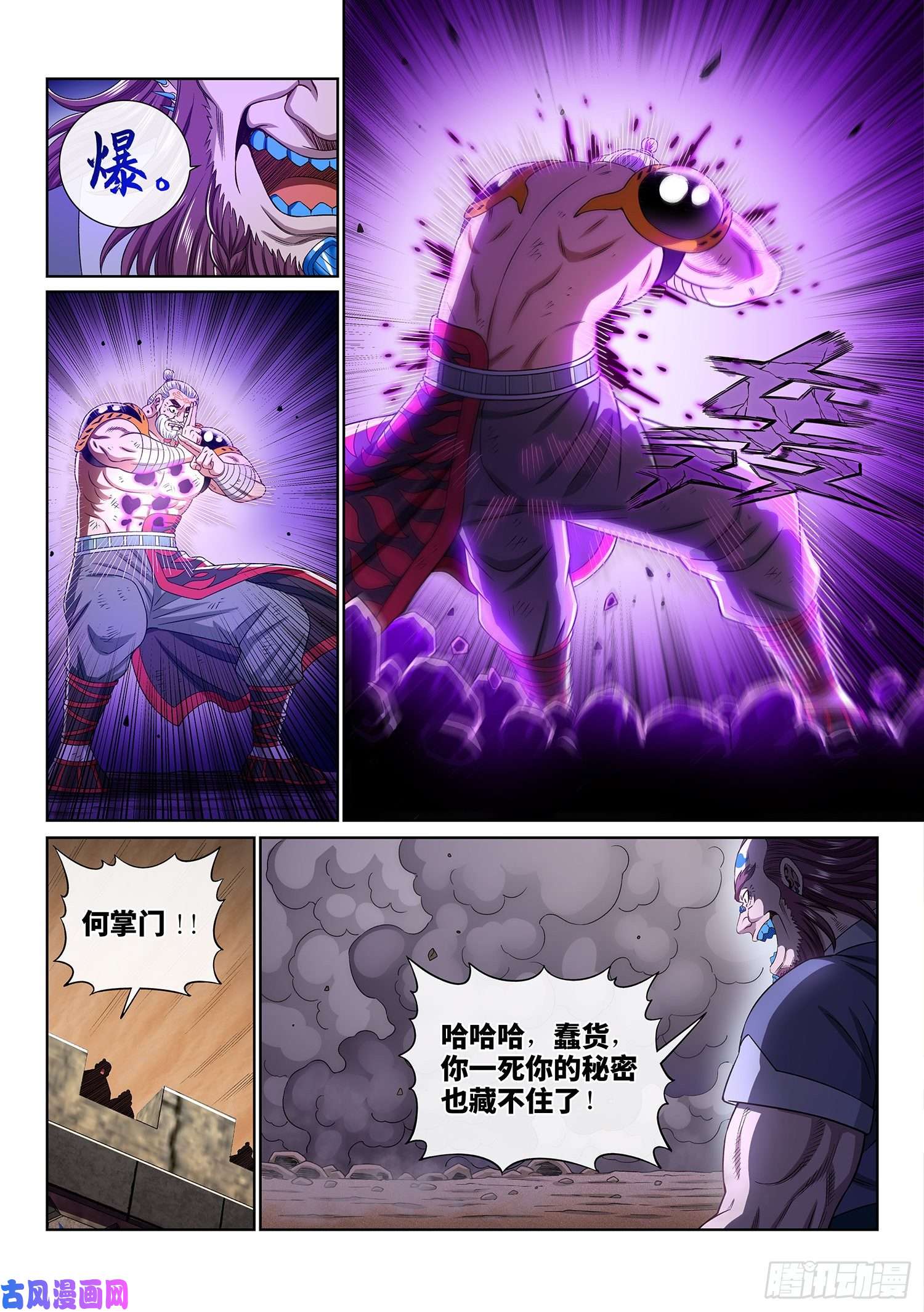 我是大神仙第三六九话·活下来