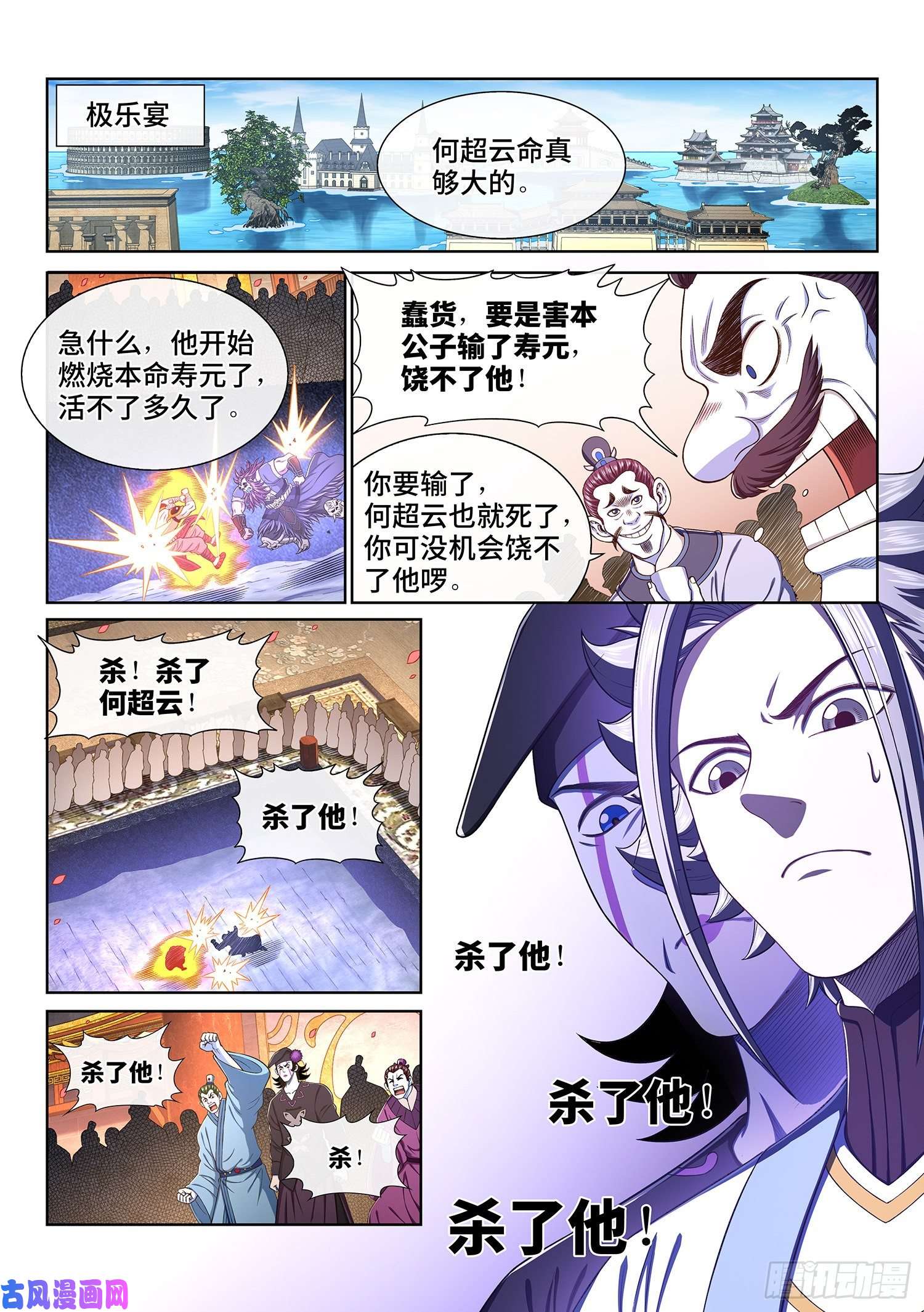 我是大神仙第三六九话·活下来