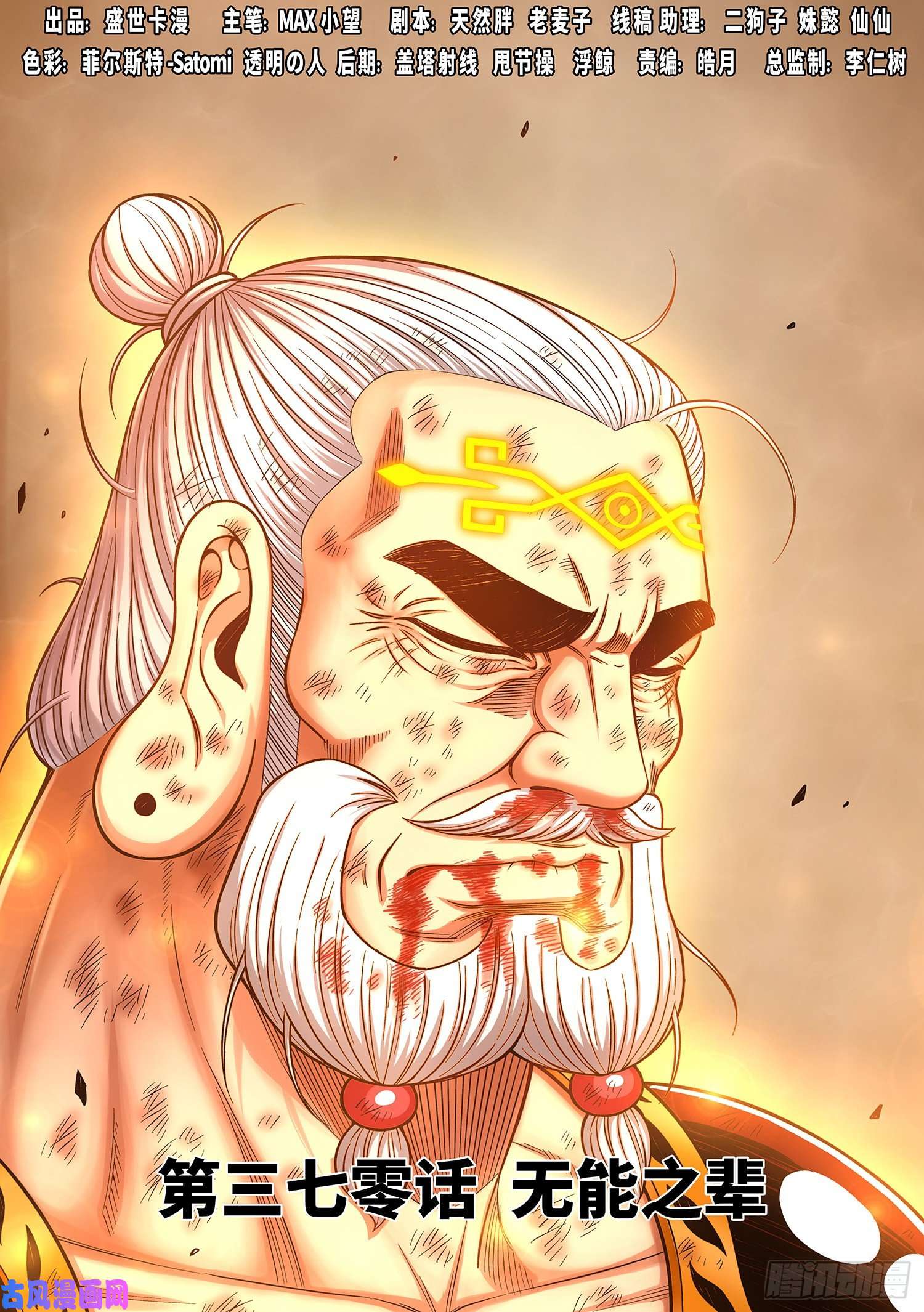 我是大神仙第三七零话·无能之辈