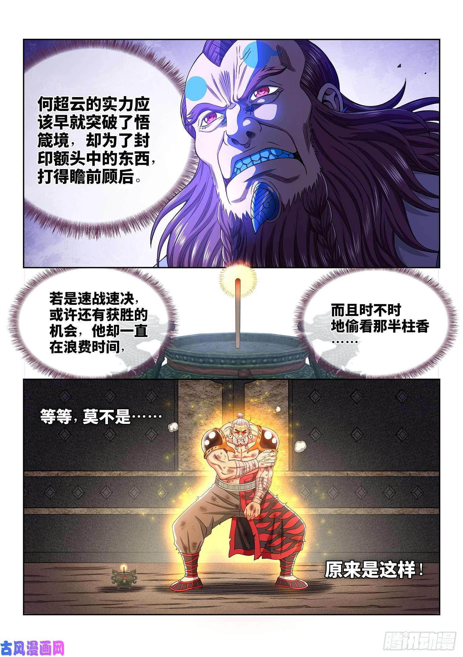 我是大神仙第三七零话·无能之辈