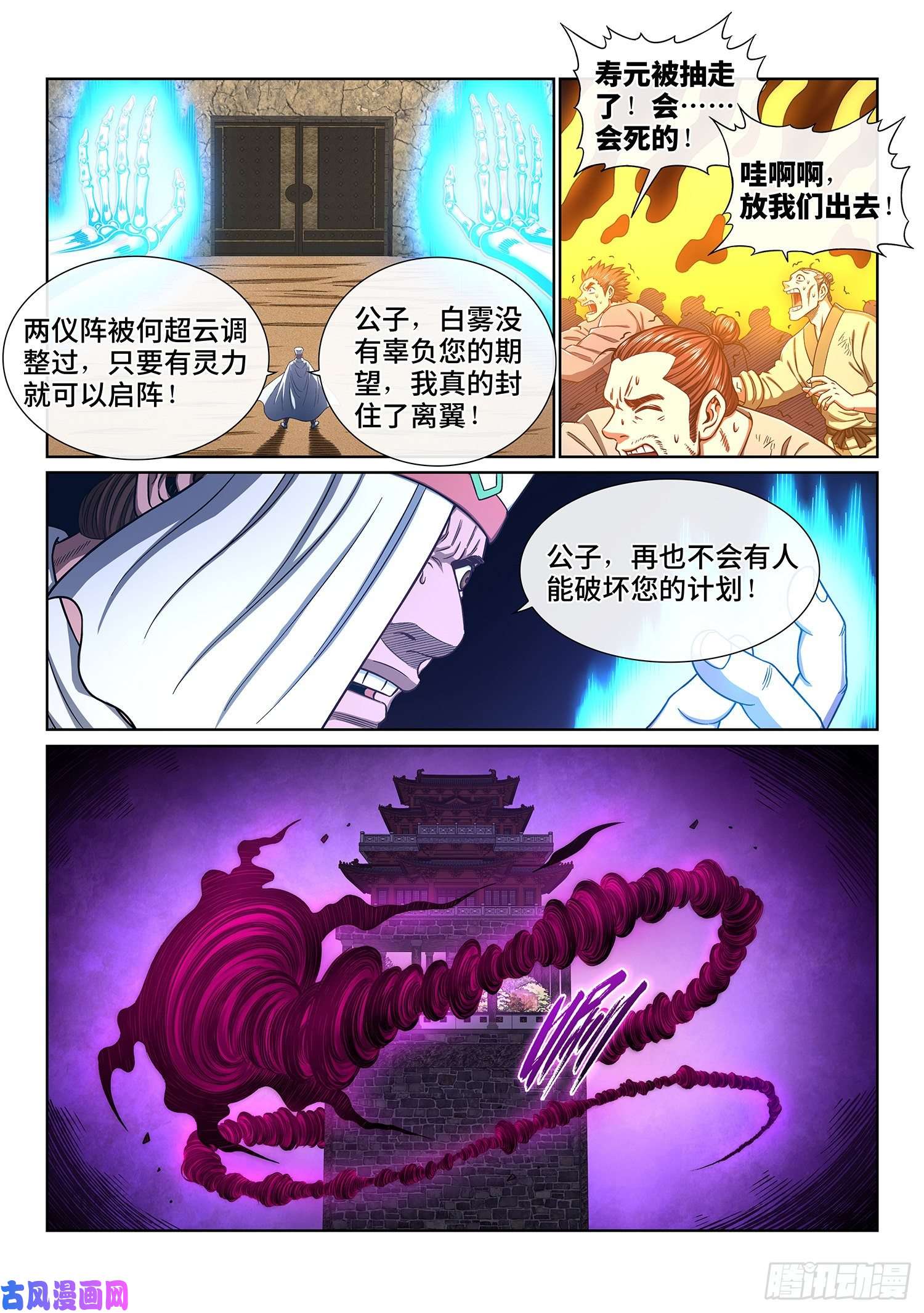 我是大神仙第三七零话·无能之辈