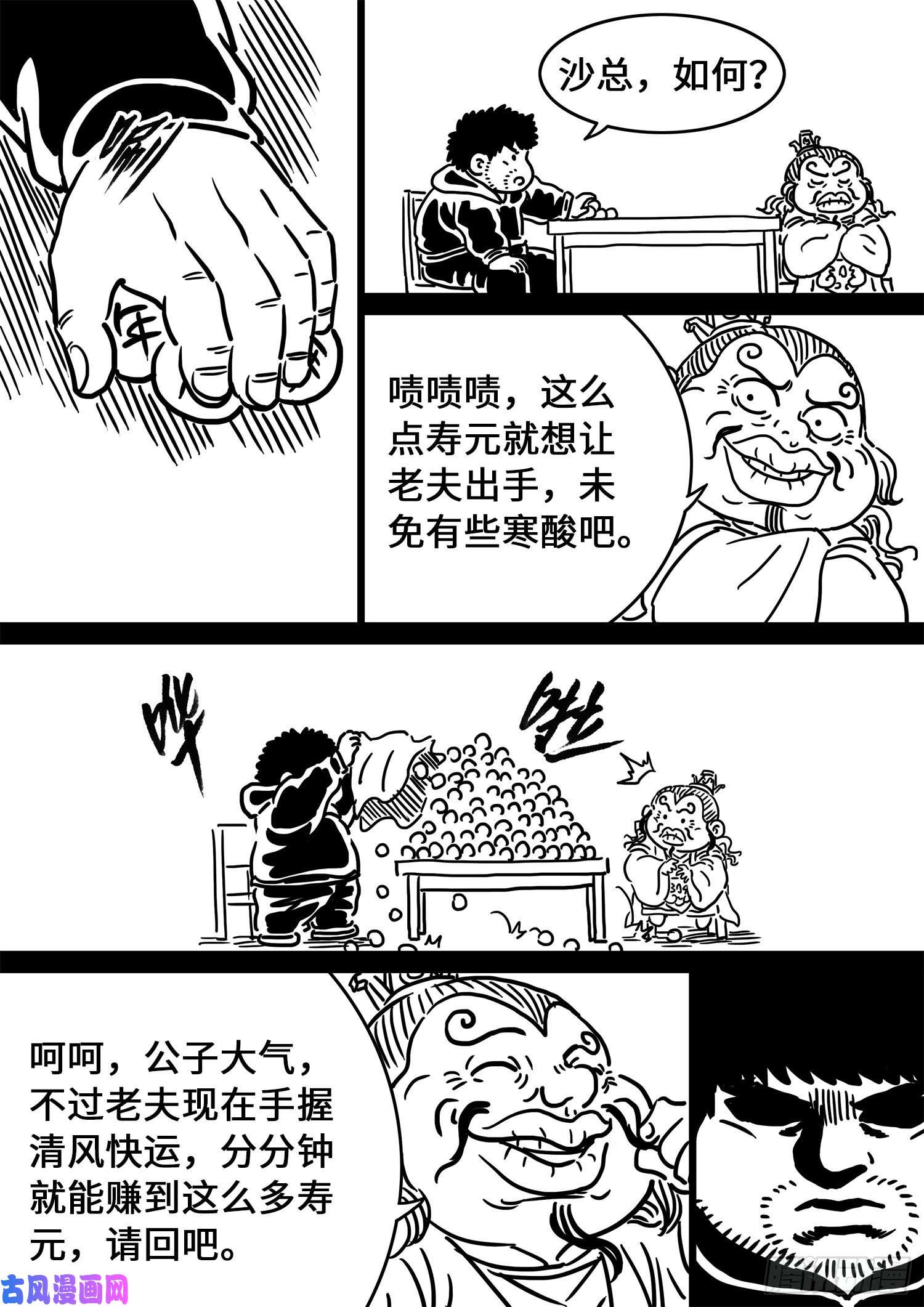 我是大神仙第三七零话·无能之辈