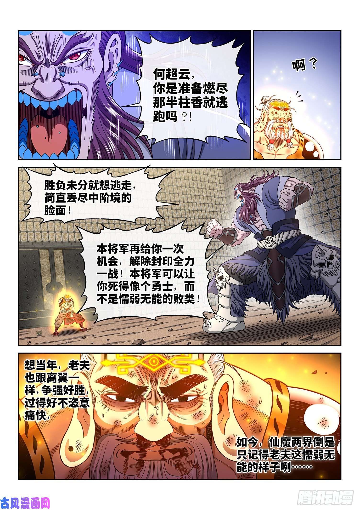 我是大神仙第三七零话·无能之辈