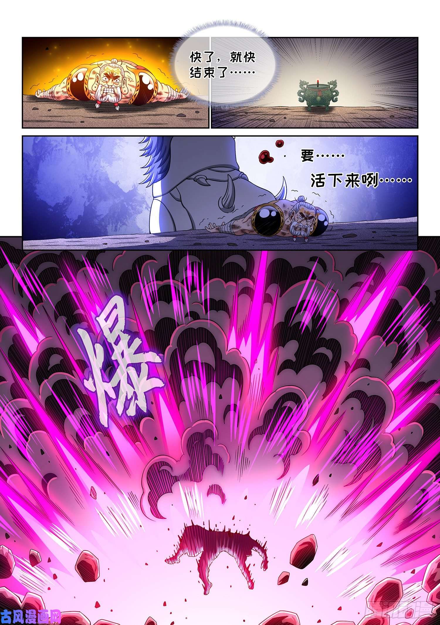 我是大神仙第三七零话·无能之辈